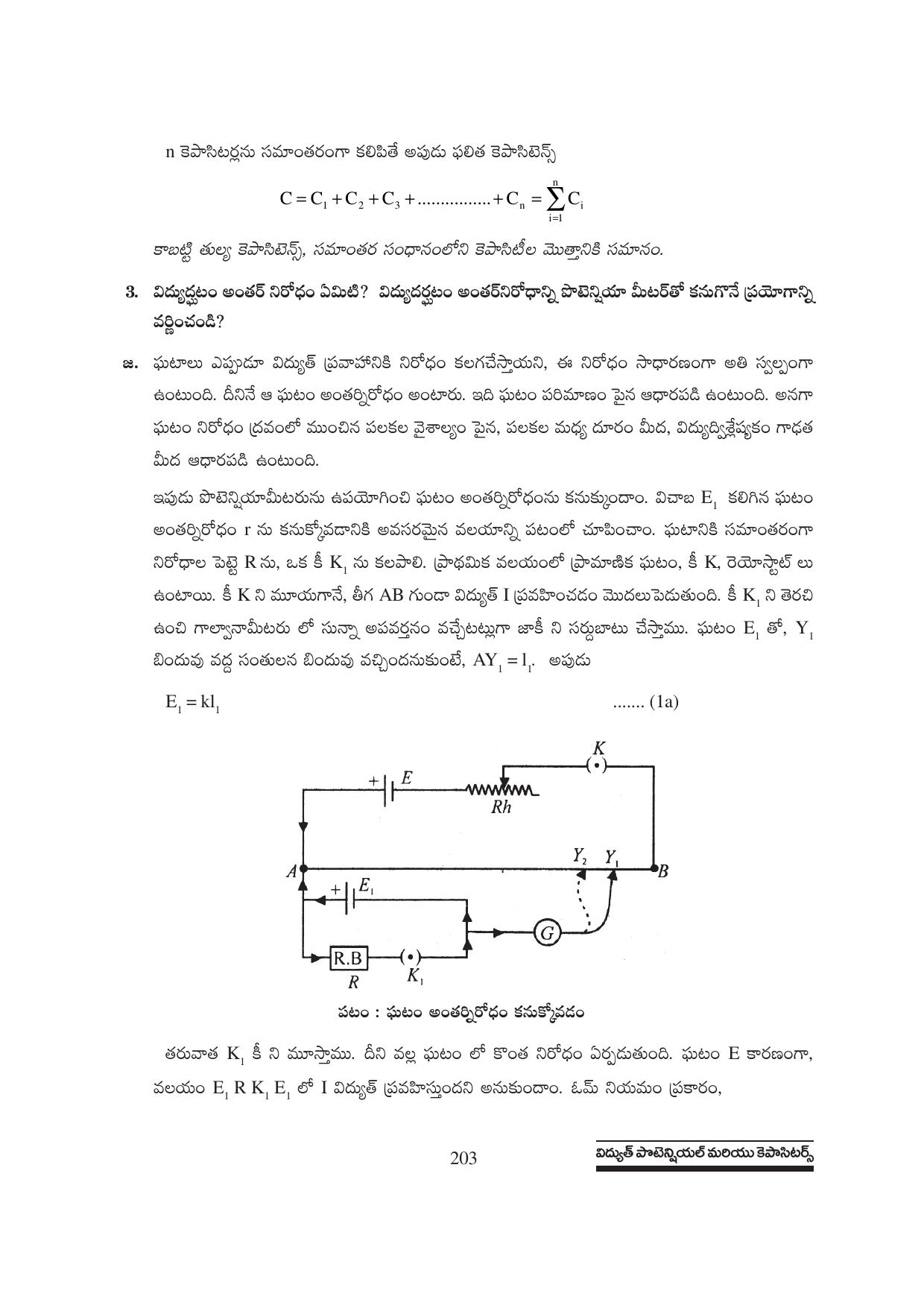 TS SCERT Inter 1st Year Physics Path 1 (Telugu Medium) Text Book - Page 209