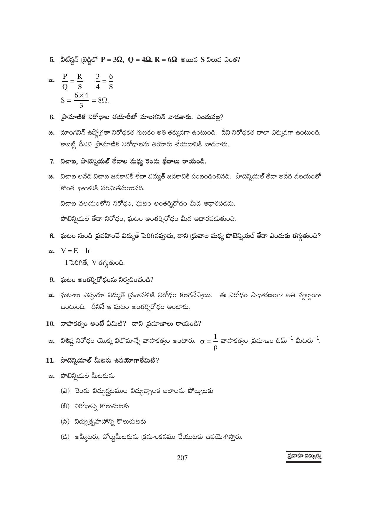 TS SCERT Inter 1st Year Physics Path 1 (Telugu Medium) Text Book - Page 213