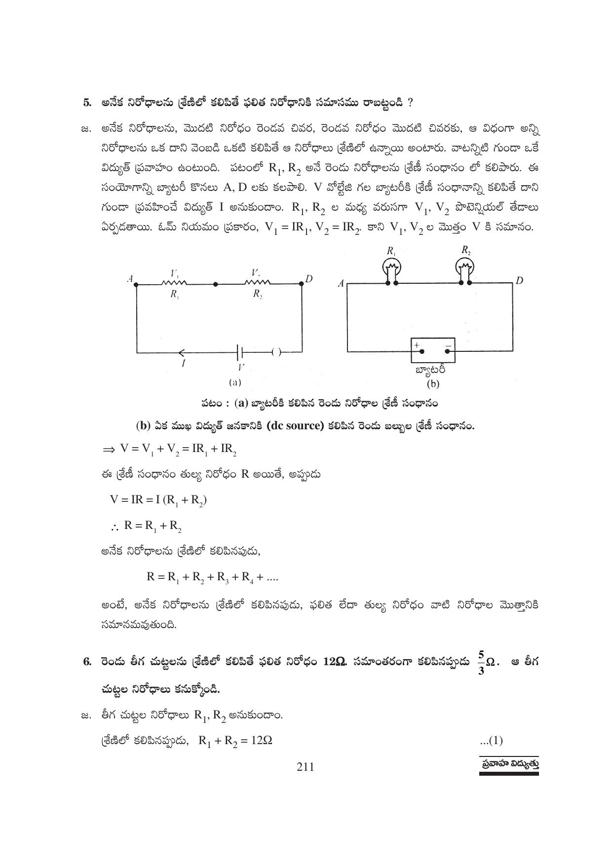 TS SCERT Inter 1st Year Physics Path 1 (Telugu Medium) Text Book - Page 217
