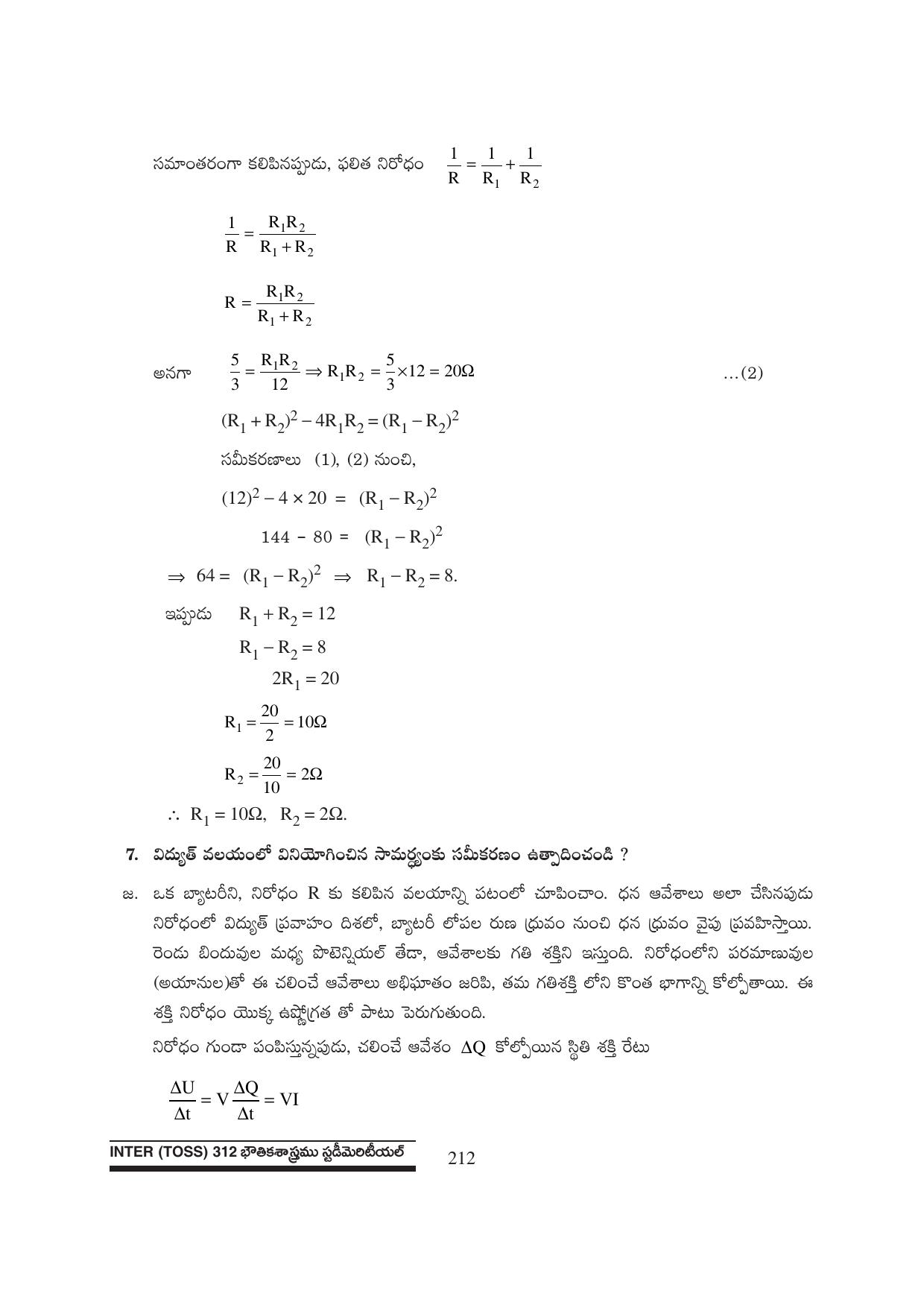 TS SCERT Inter 1st Year Physics Path 1 (Telugu Medium) Text Book - Page 218