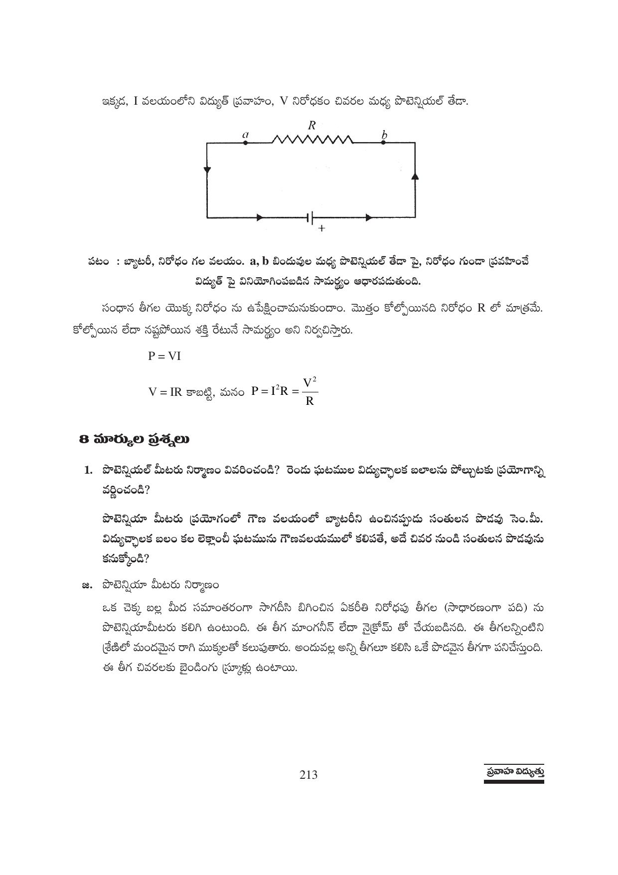 TS SCERT Inter 1st Year Physics Path 1 (Telugu Medium) Text Book - Page 219