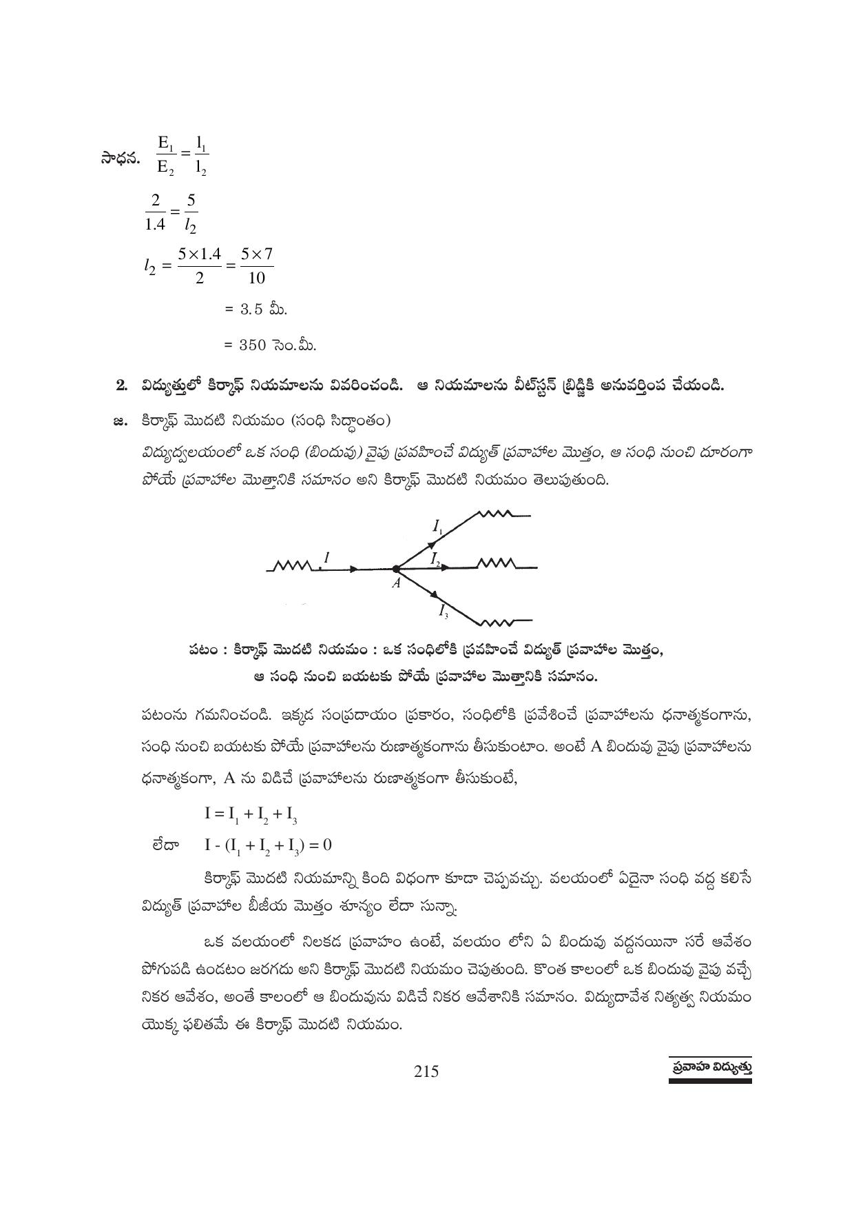 TS SCERT Inter 1st Year Physics Path 1 (Telugu Medium) Text Book - Page 221