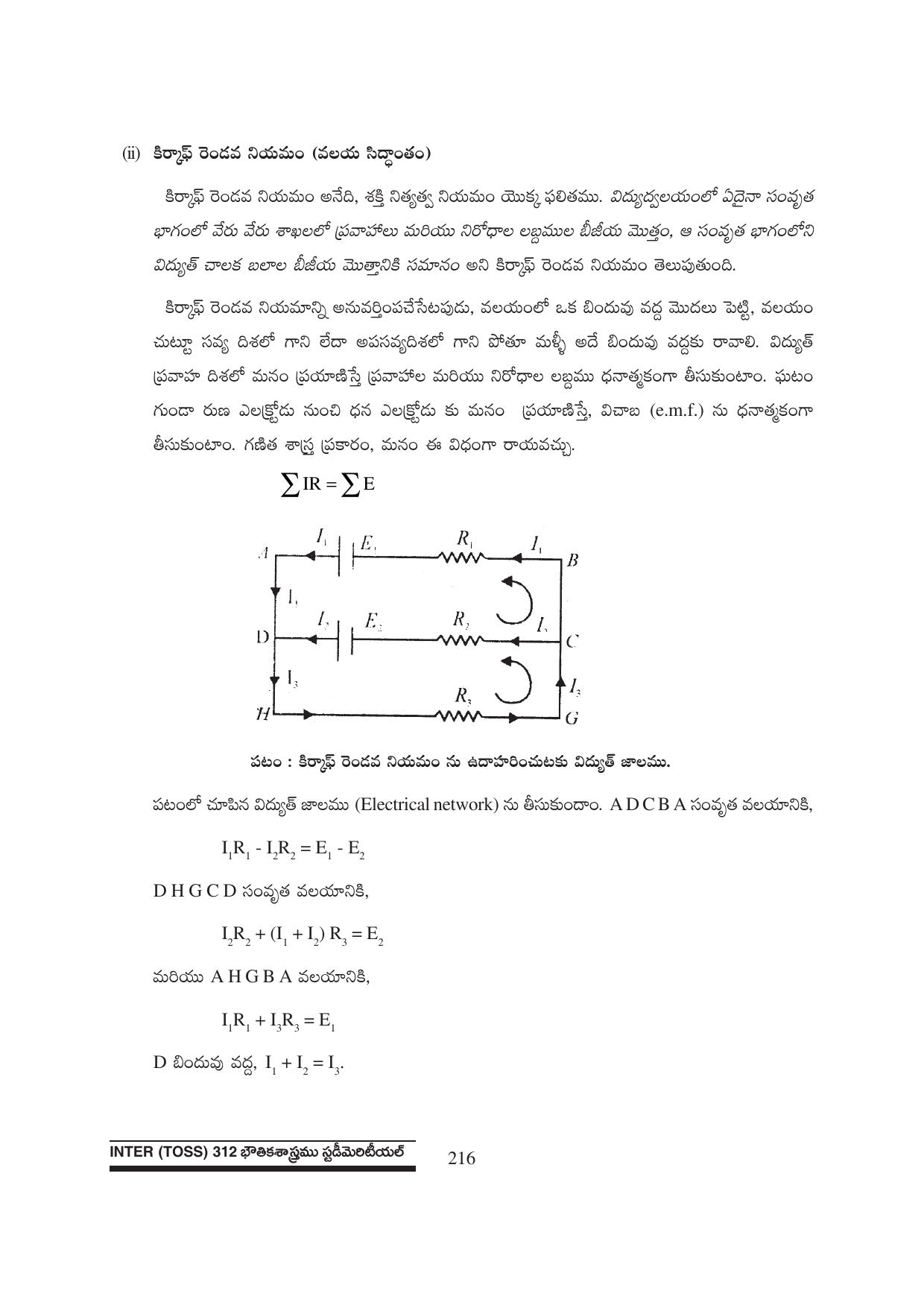 TS SCERT Inter 1st Year Physics Path 1 (Telugu Medium) Text Book - Page 222