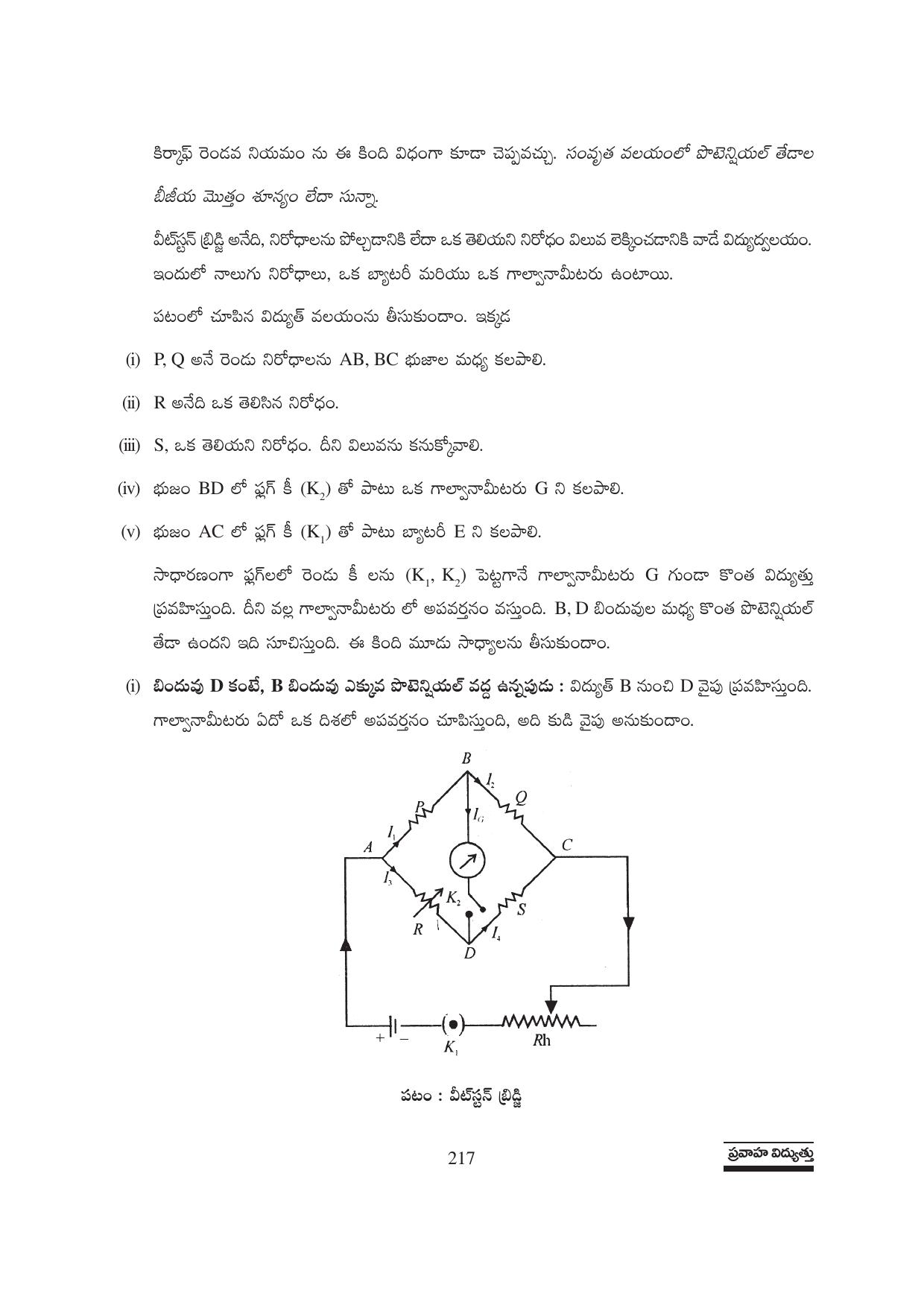 TS SCERT Inter 1st Year Physics Path 1 (Telugu Medium) Text Book - Page 223