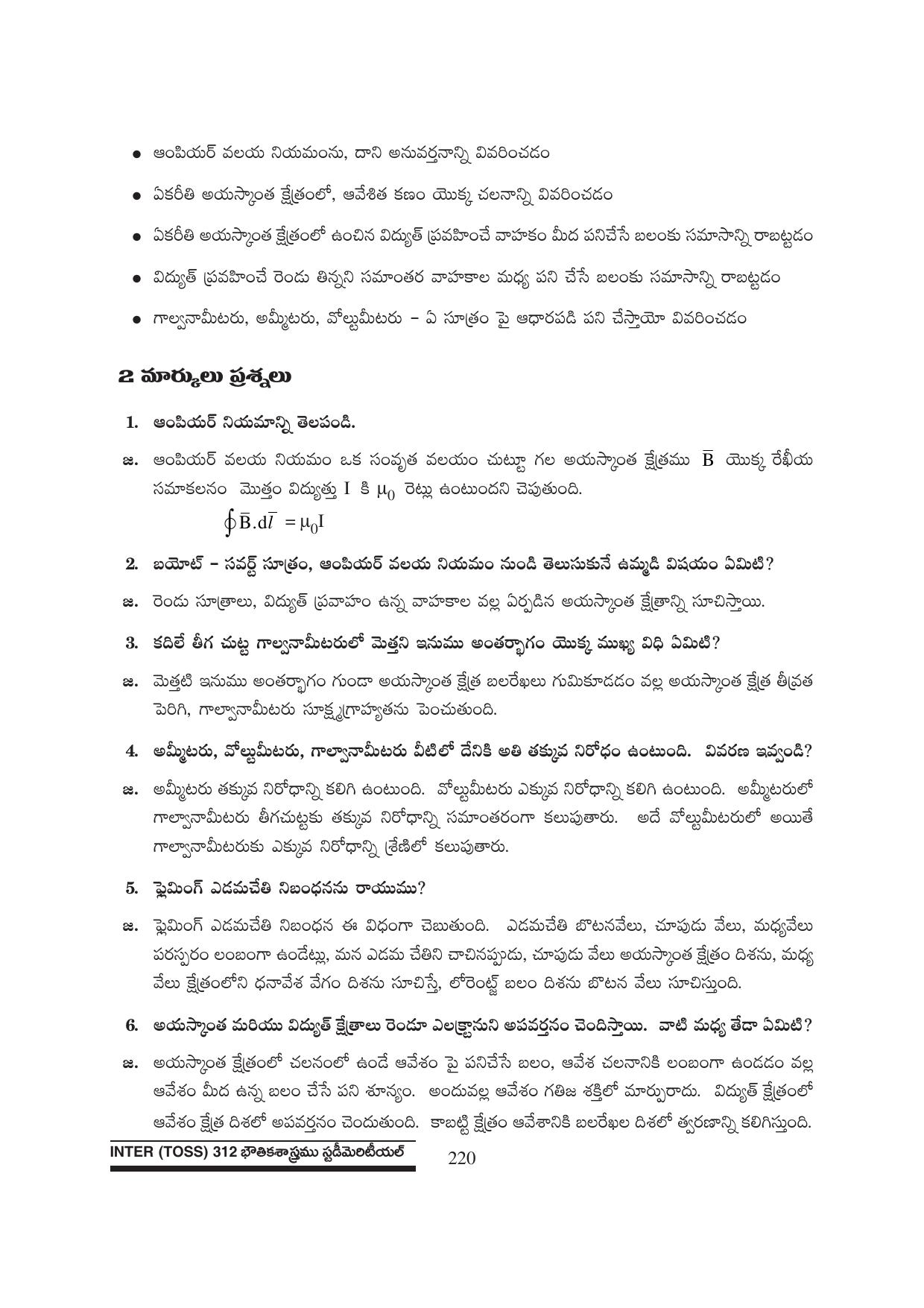 TS SCERT Inter 1st Year Physics Path 1 (Telugu Medium) Text Book - Page 226
