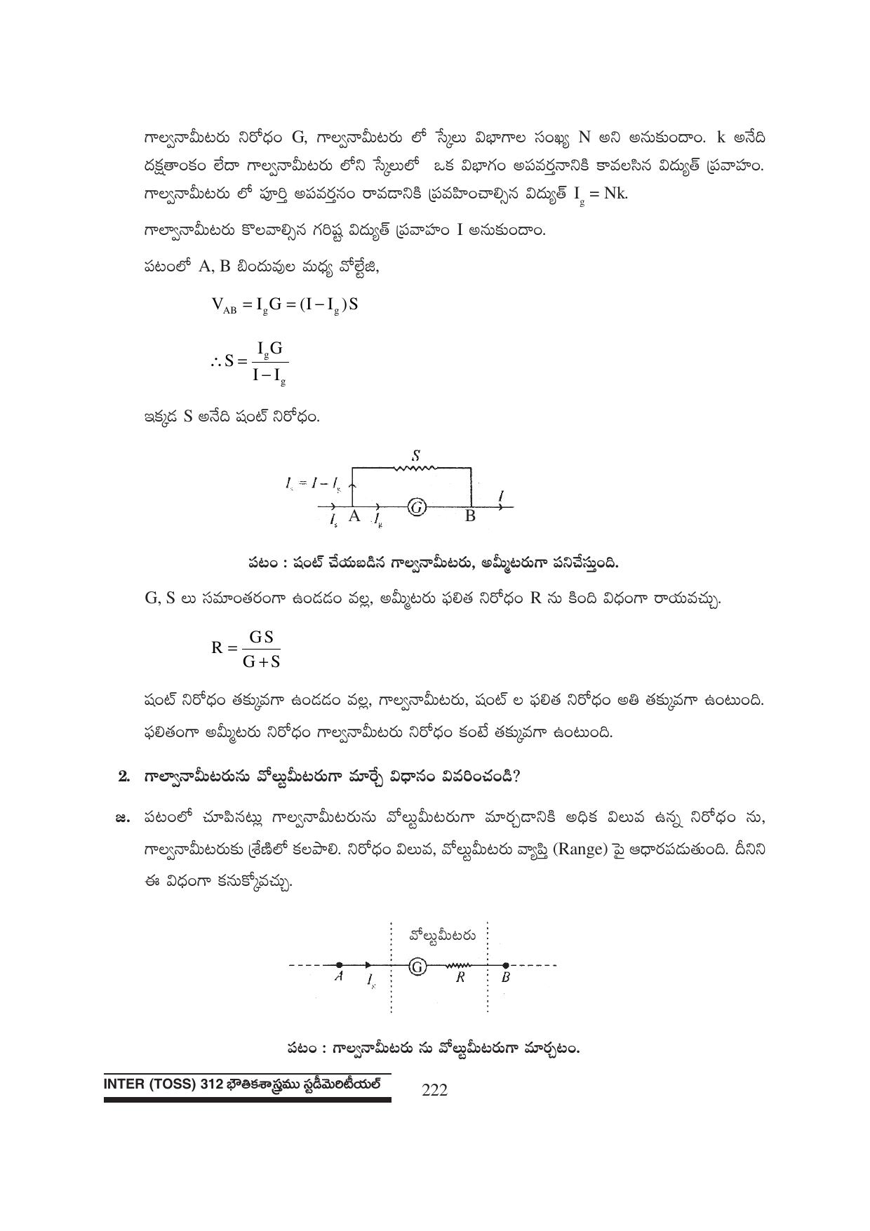 TS SCERT Inter 1st Year Physics Path 1 (Telugu Medium) Text Book - Page 228