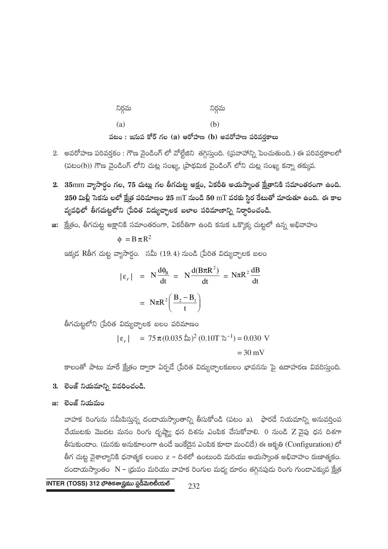 TS SCERT Inter 1st Year Physics Path 1 (Telugu Medium) Text Book - Page 238