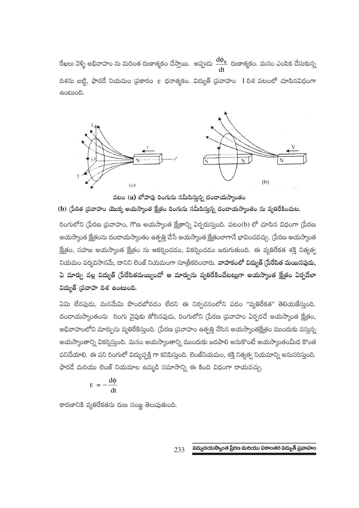 TS SCERT Inter 1st Year Physics Path 1 (Telugu Medium) Text Book - Page 239