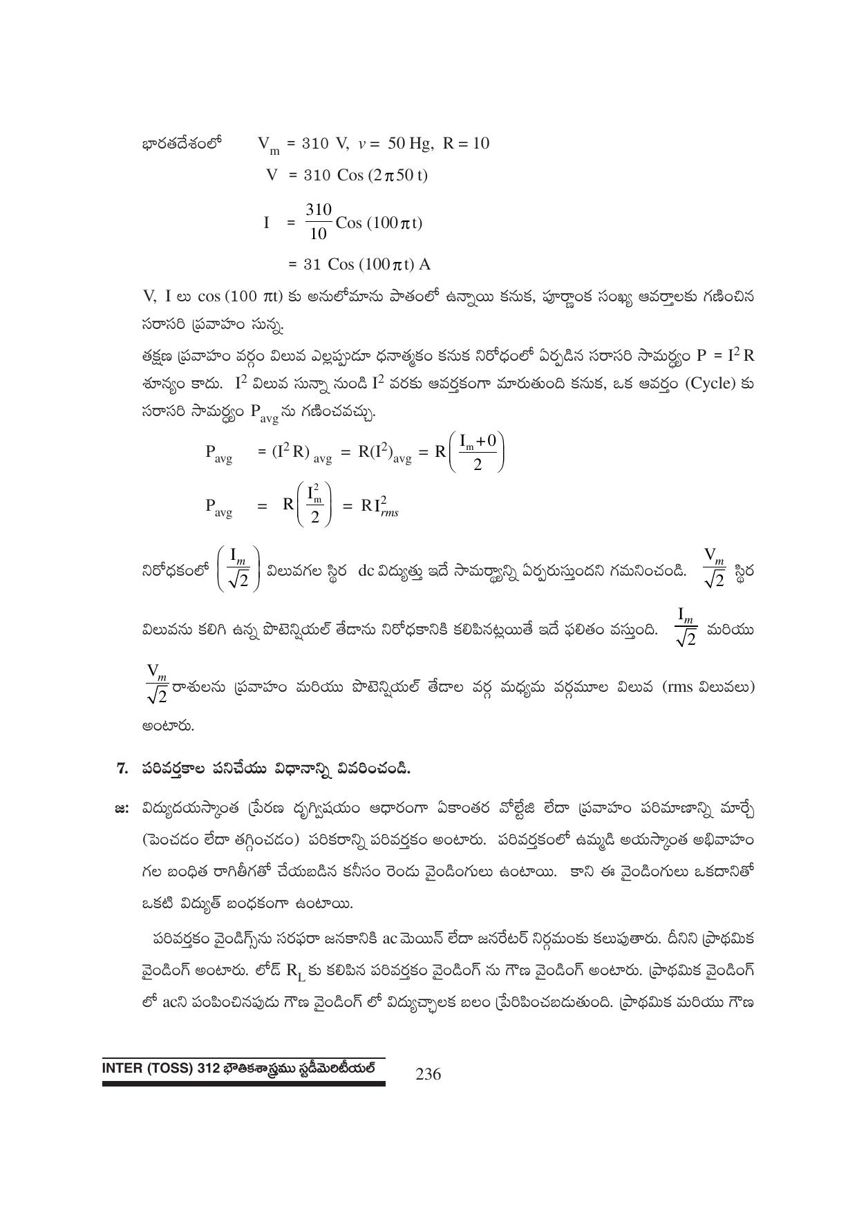 TS SCERT Inter 1st Year Physics Path 1 (Telugu Medium) Text Book - Page 242