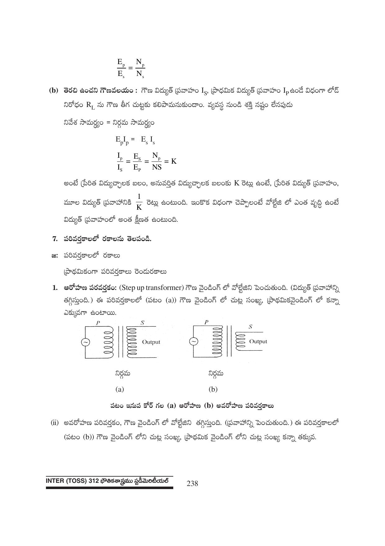 TS SCERT Inter 1st Year Physics Path 1 (Telugu Medium) Text Book - Page 244
