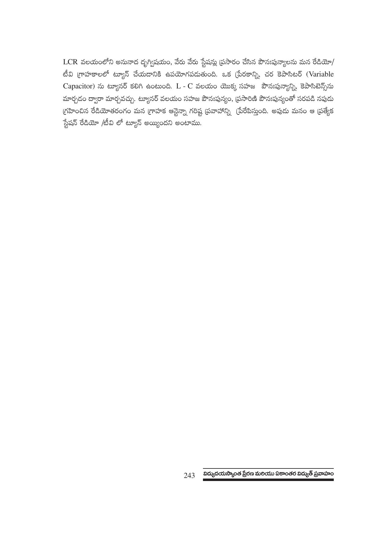 TS SCERT Inter 1st Year Physics Path 1 (Telugu Medium) Text Book - Page 249