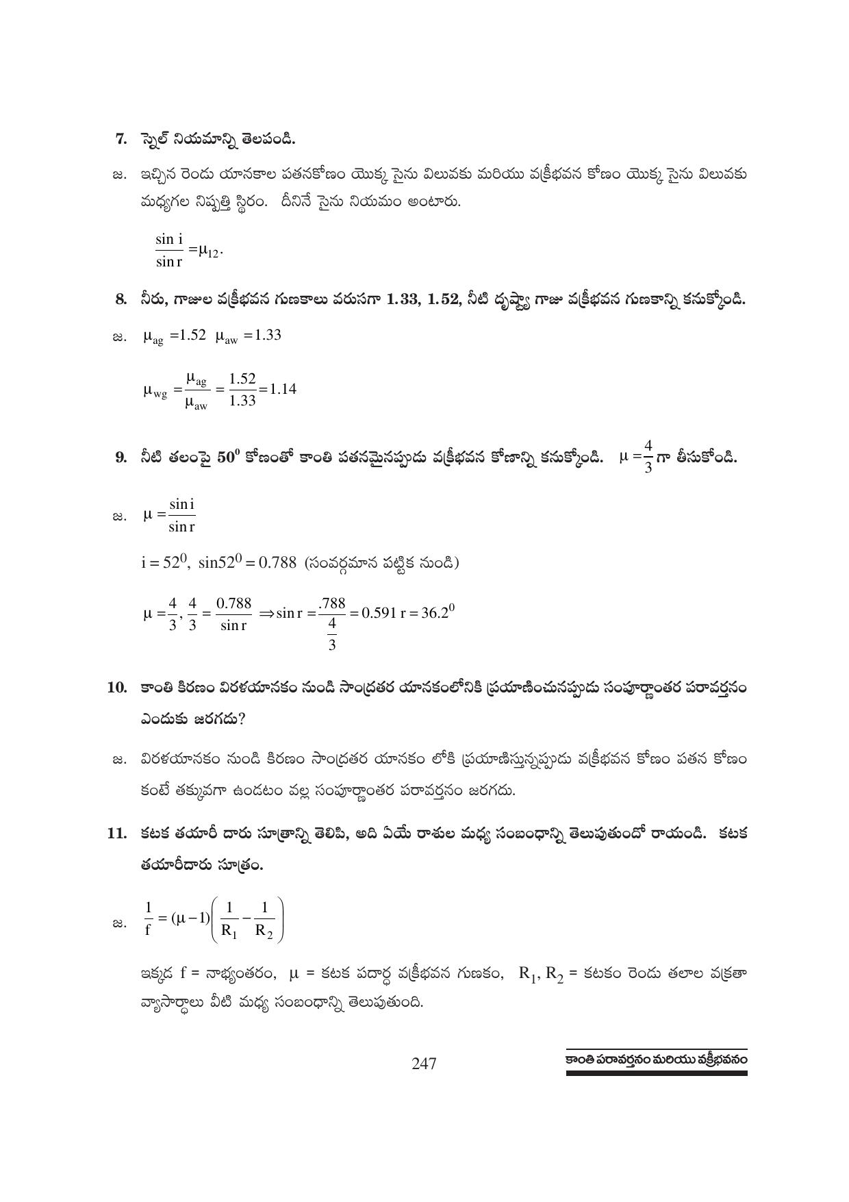 TS SCERT Inter 1st Year Physics Path 1 (Telugu Medium) Text Book - Page 253