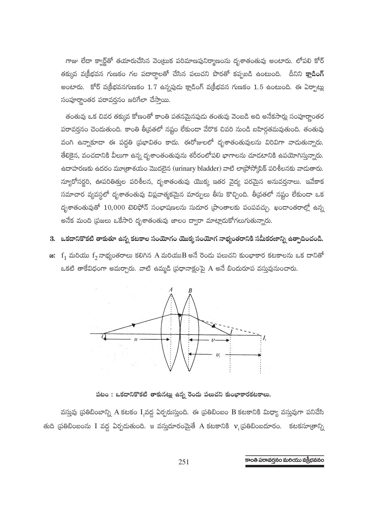 TS SCERT Inter 1st Year Physics Path 1 (Telugu Medium) Text Book - Page 257