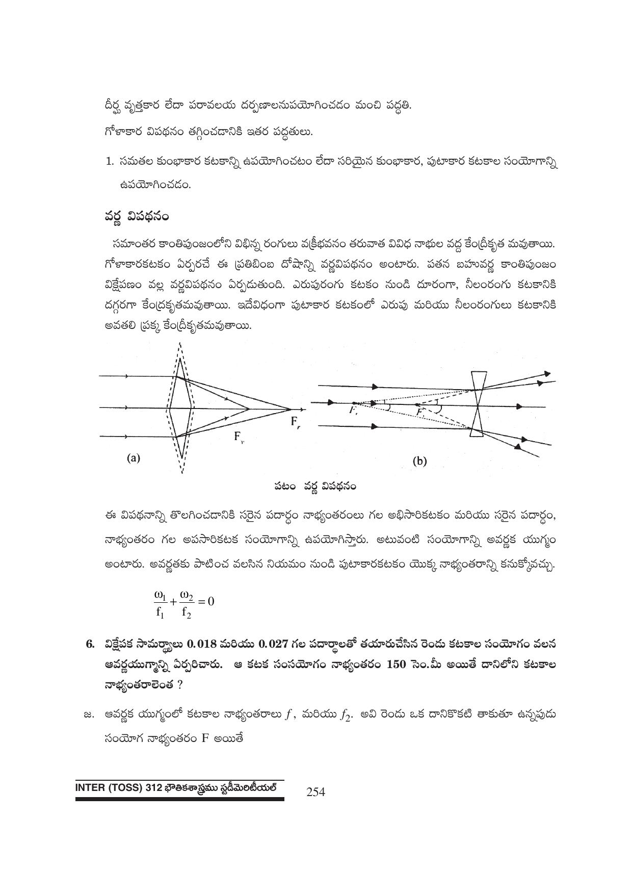 TS SCERT Inter 1st Year Physics Path 1 (Telugu Medium) Text Book - Page 260
