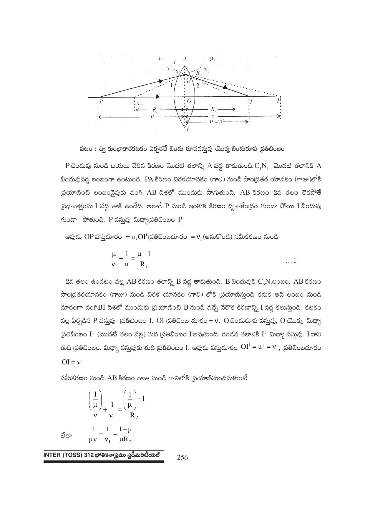 TS SCERT Inter 1st Year Physics Path 1 (Telugu Medium) Text Book - Page 262