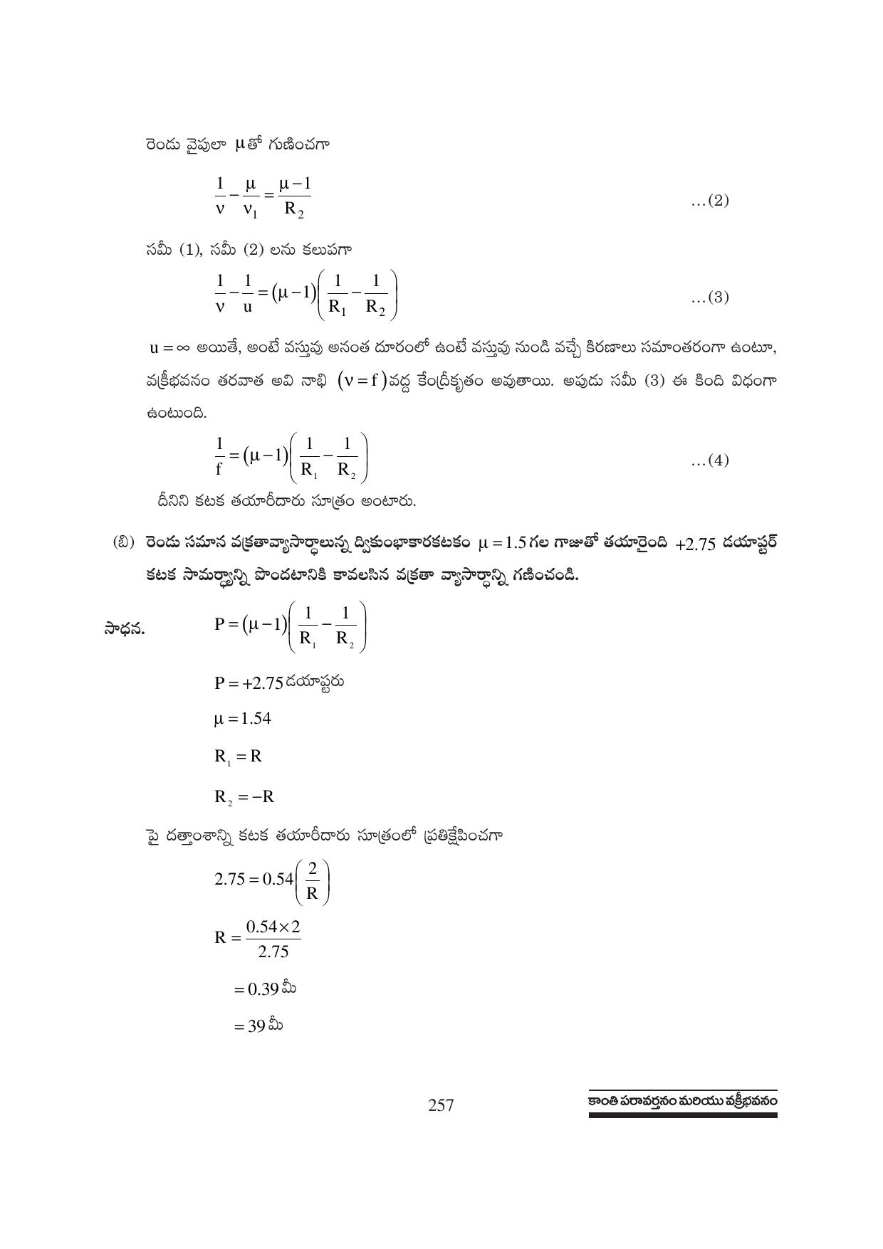 TS SCERT Inter 1st Year Physics Path 1 (Telugu Medium) Text Book - Page 263