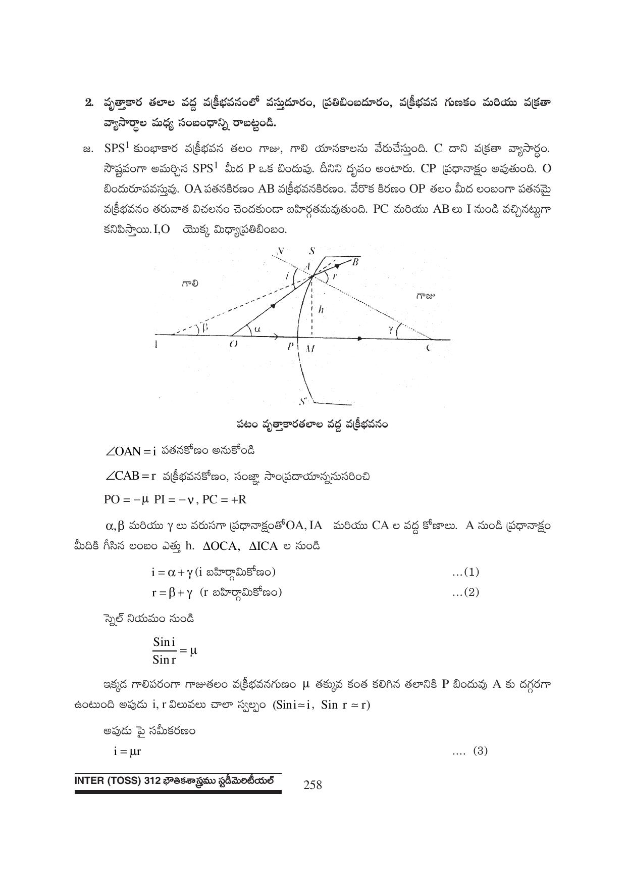 TS SCERT Inter 1st Year Physics Path 1 (Telugu Medium) Text Book - Page 264