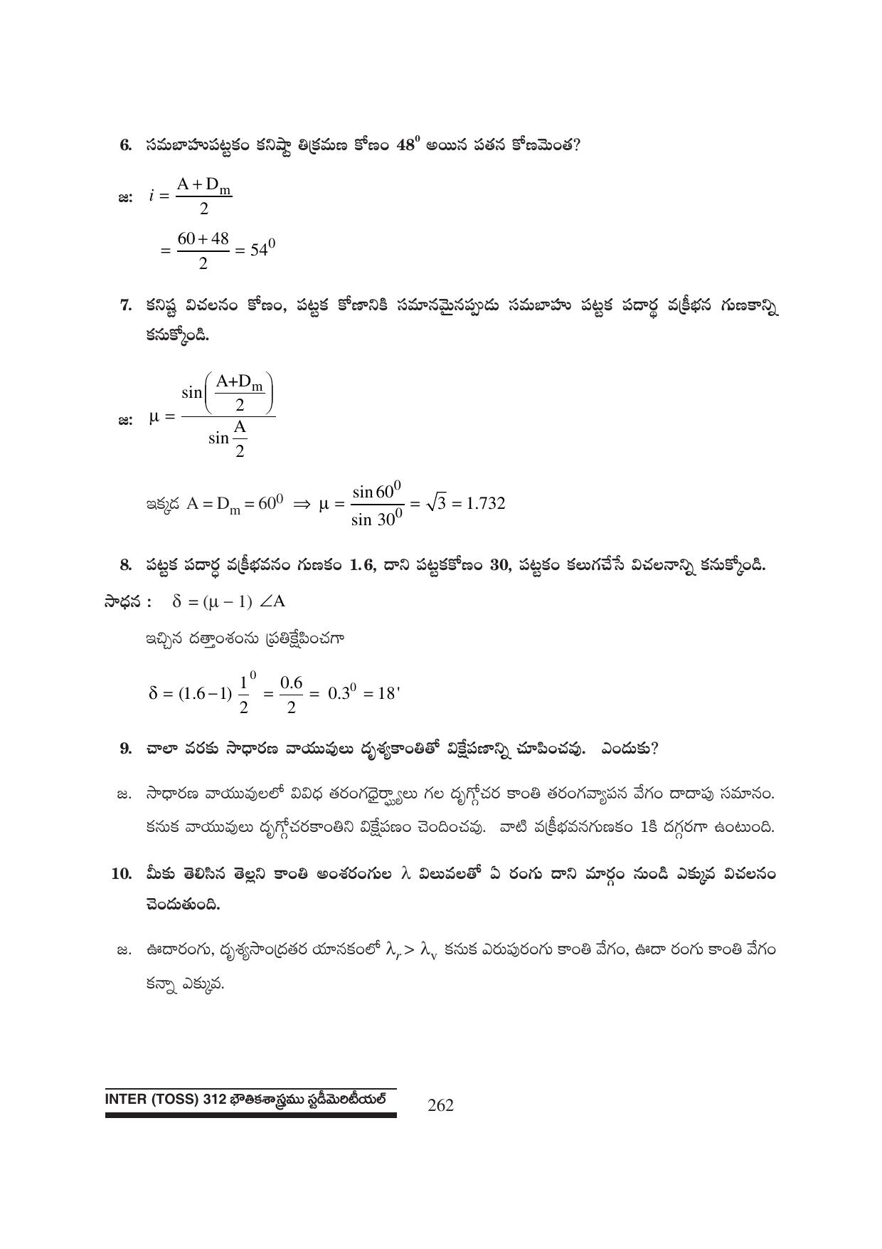 TS SCERT Inter 1st Year Physics Path 1 (Telugu Medium) Text Book - Page 268