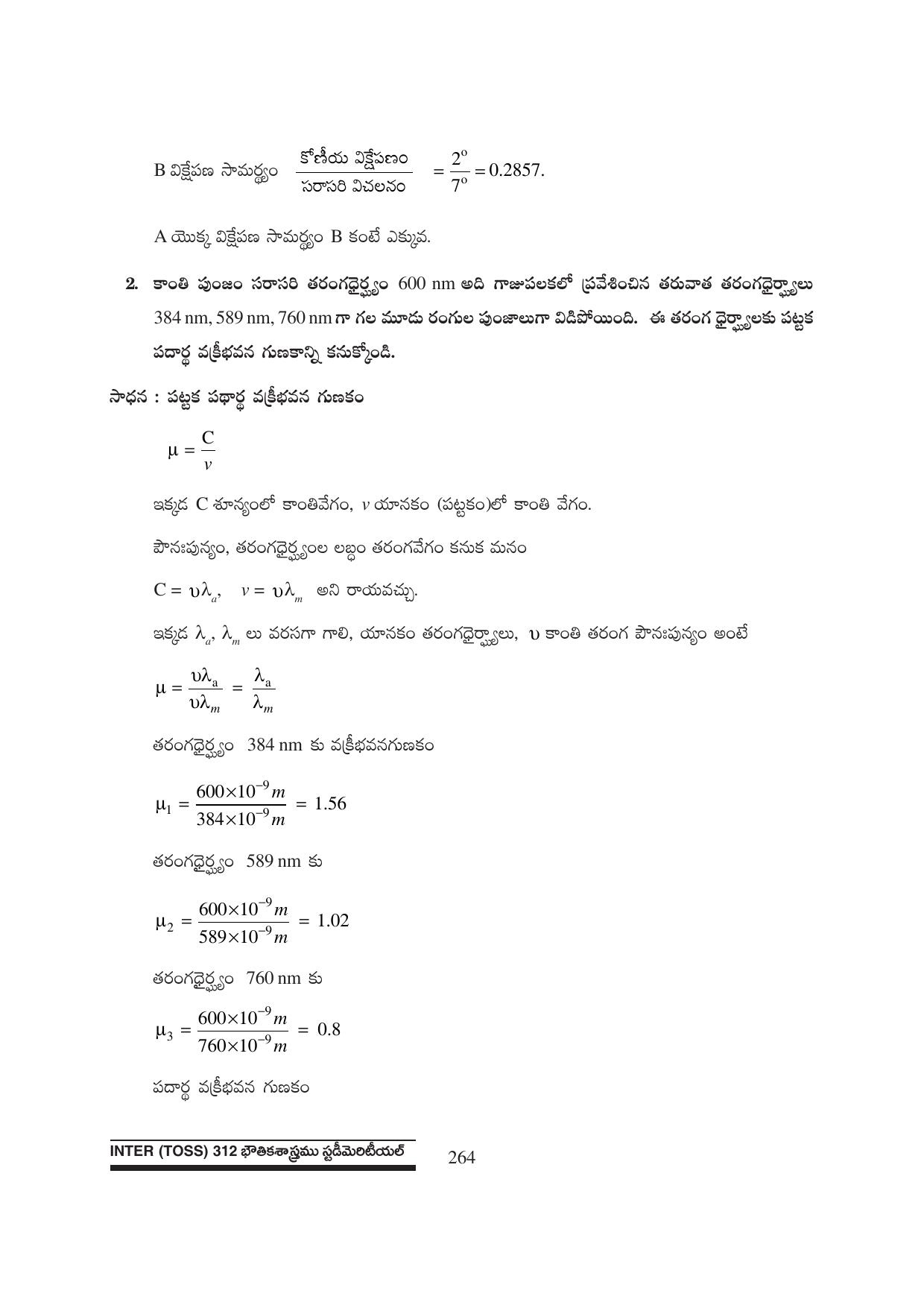TS SCERT Inter 1st Year Physics Path 1 (Telugu Medium) Text Book - Page 270
