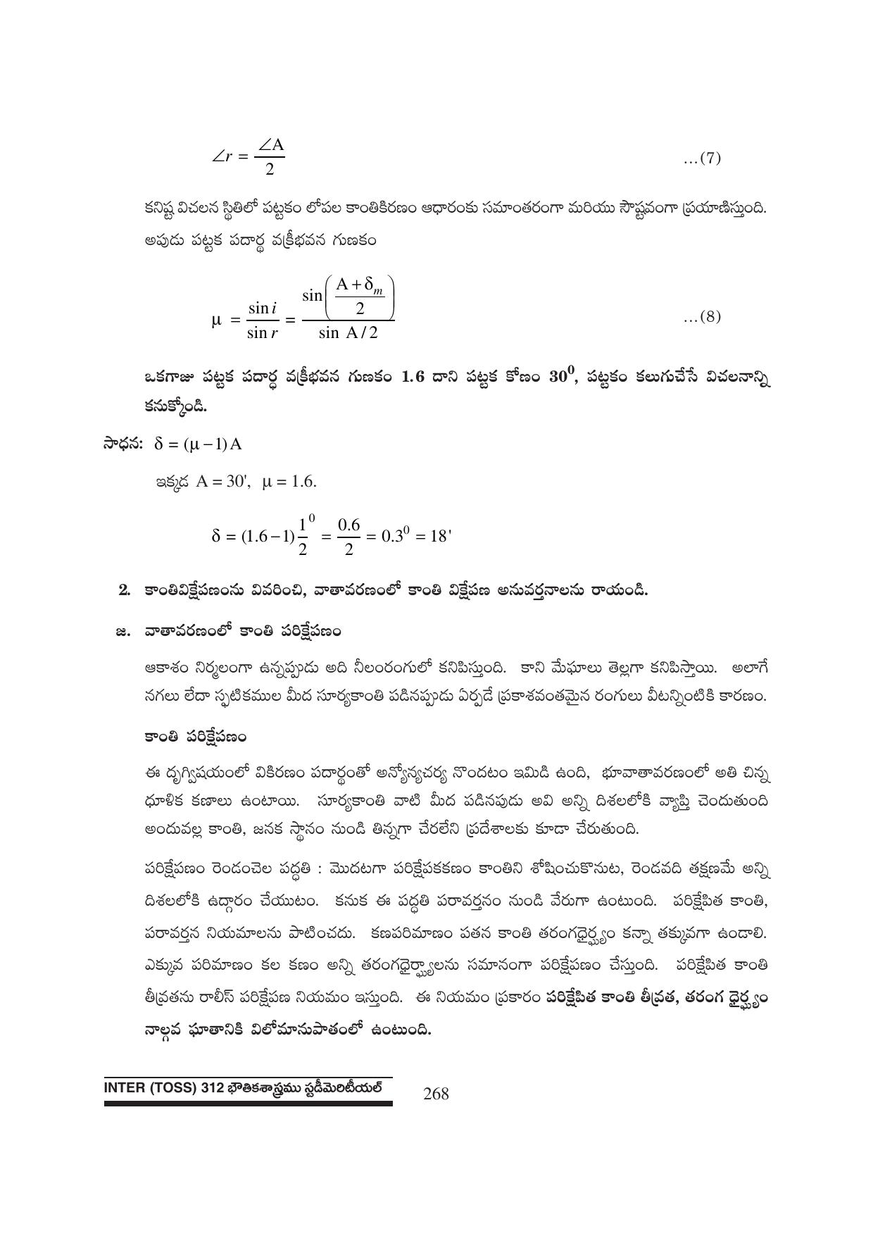 TS SCERT Inter 1st Year Physics Path 1 (Telugu Medium) Text Book - Page 274