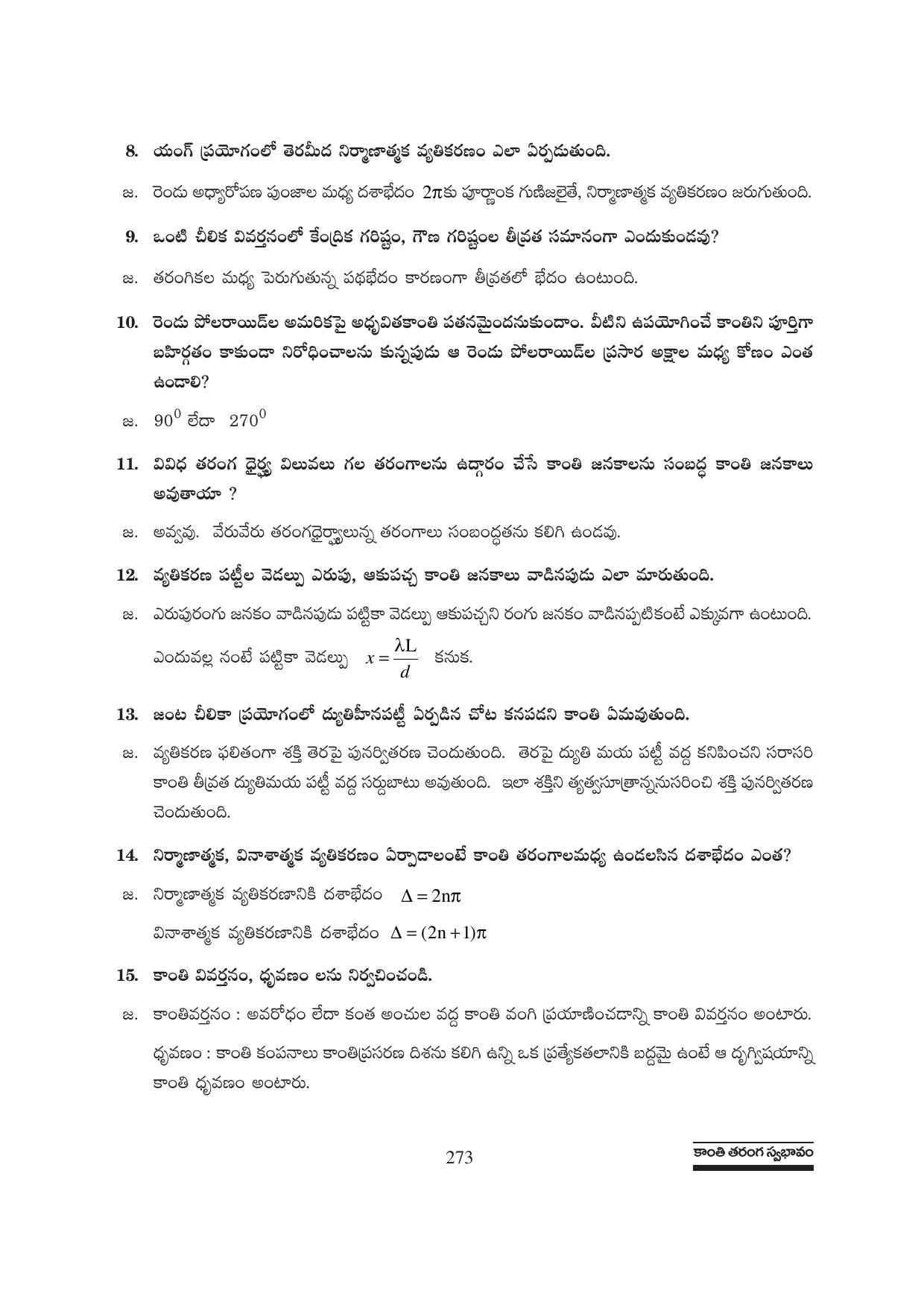 TS SCERT Inter 1st Year Physics Path 1 (Telugu Medium) Text Book - Page 279