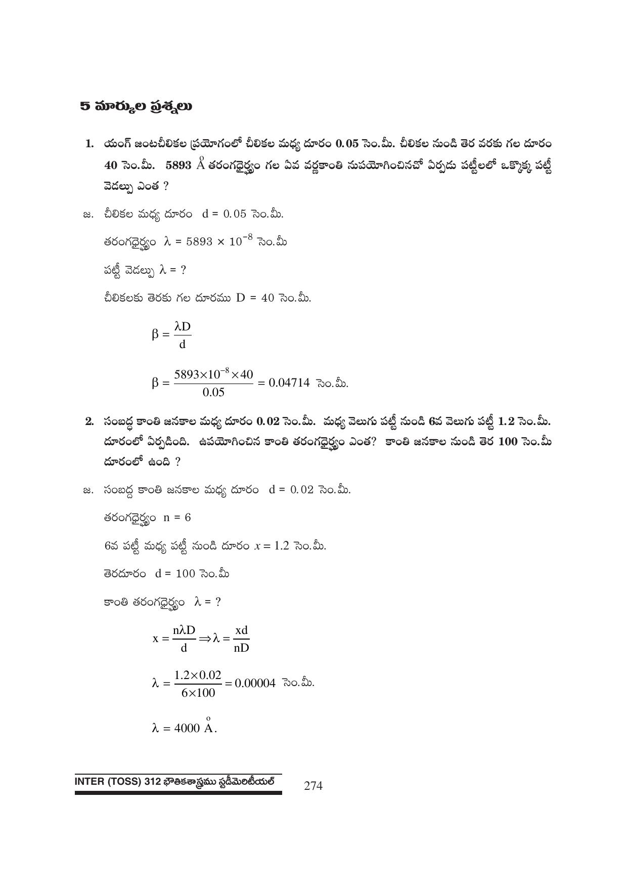TS SCERT Inter 1st Year Physics Path 1 (Telugu Medium) Text Book - Page 280