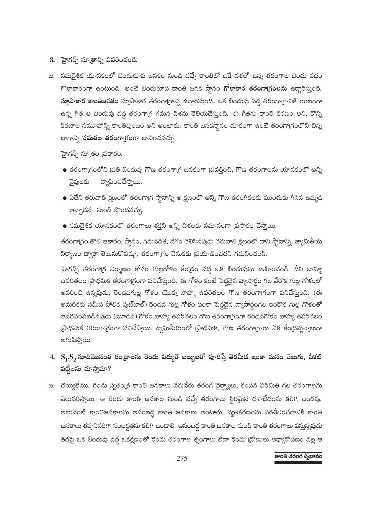 TS SCERT Inter 1st Year Physics Path 1 (Telugu Medium) Text Book - Page 281