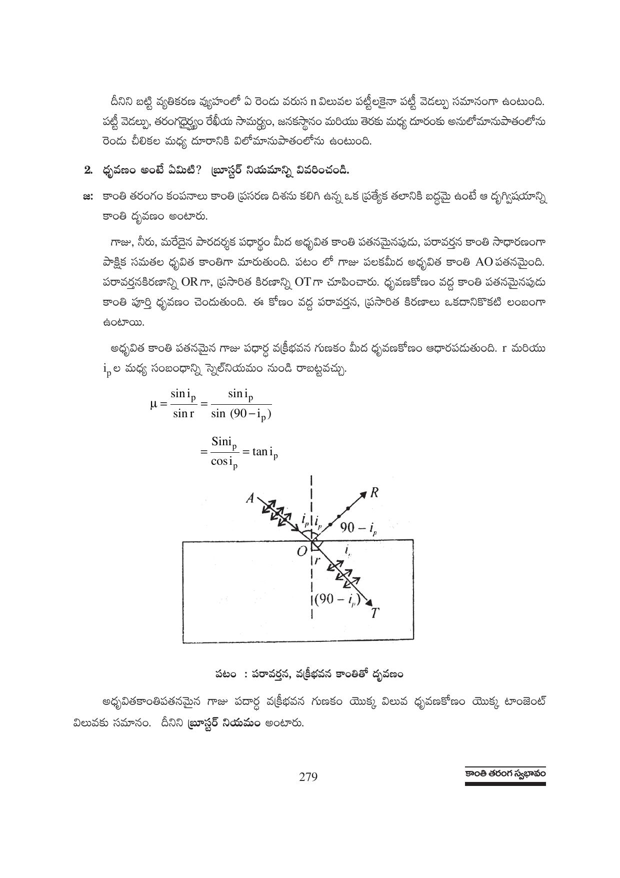 TS SCERT Inter 1st Year Physics Path 1 (Telugu Medium) Text Book - Page 285