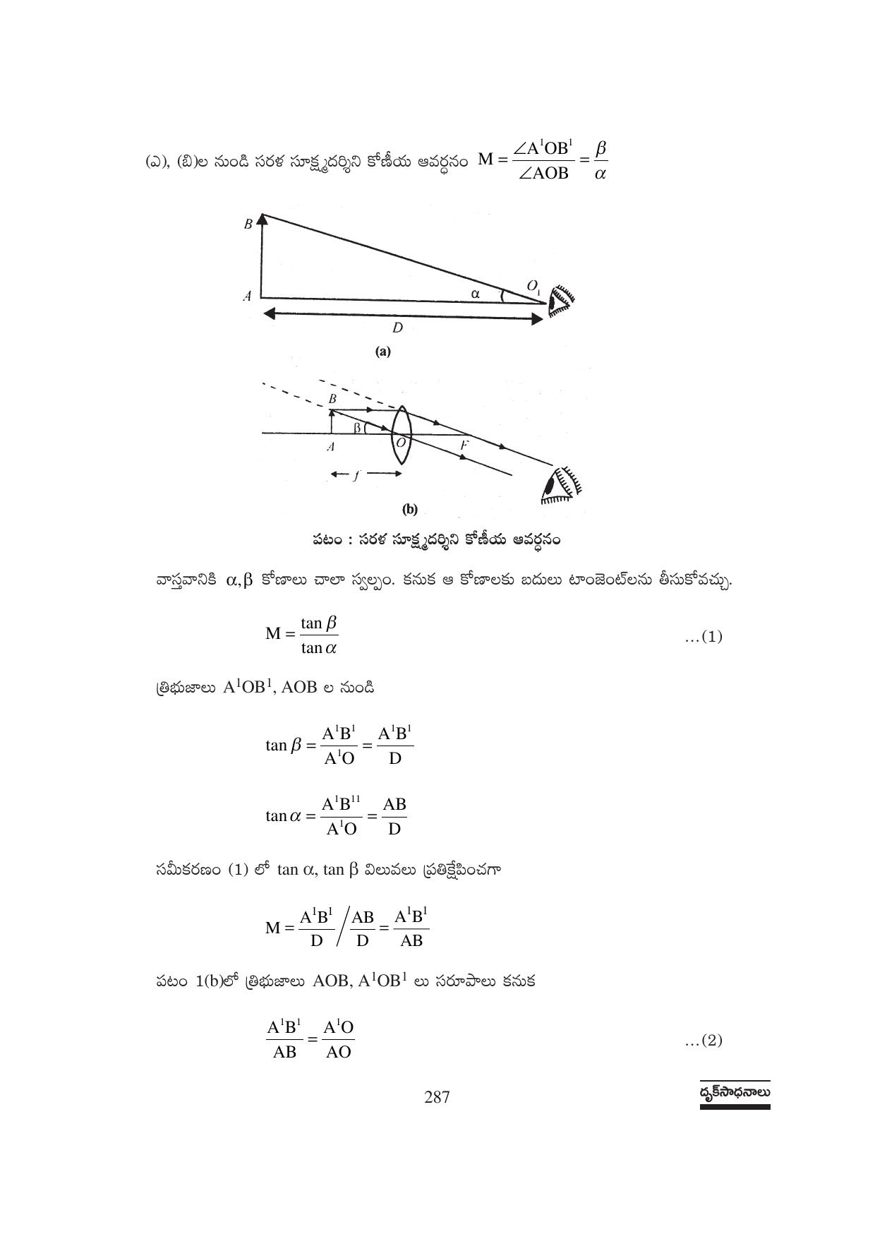 TS SCERT Inter 1st Year Physics Path 1 (Telugu Medium) Text Book - Page 293