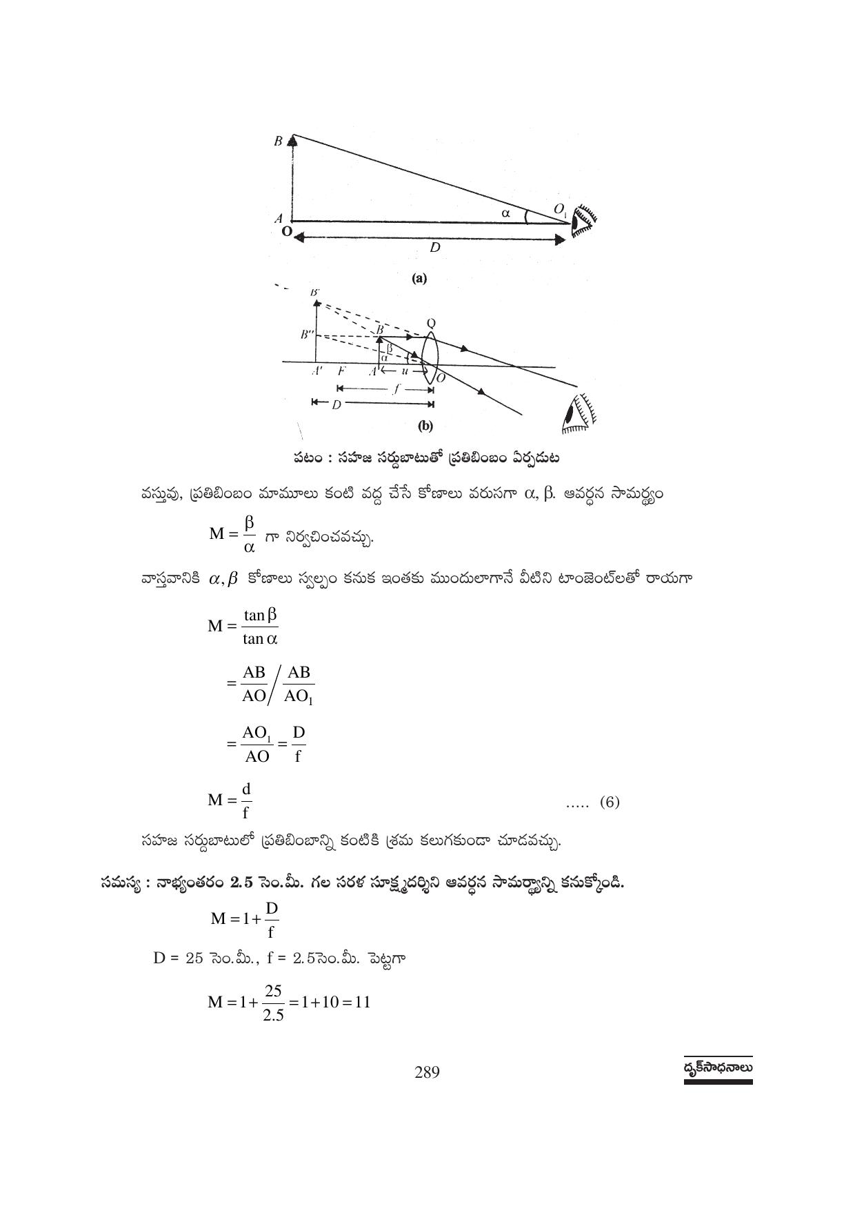 TS SCERT Inter 1st Year Physics Path 1 (Telugu Medium) Text Book - Page 295