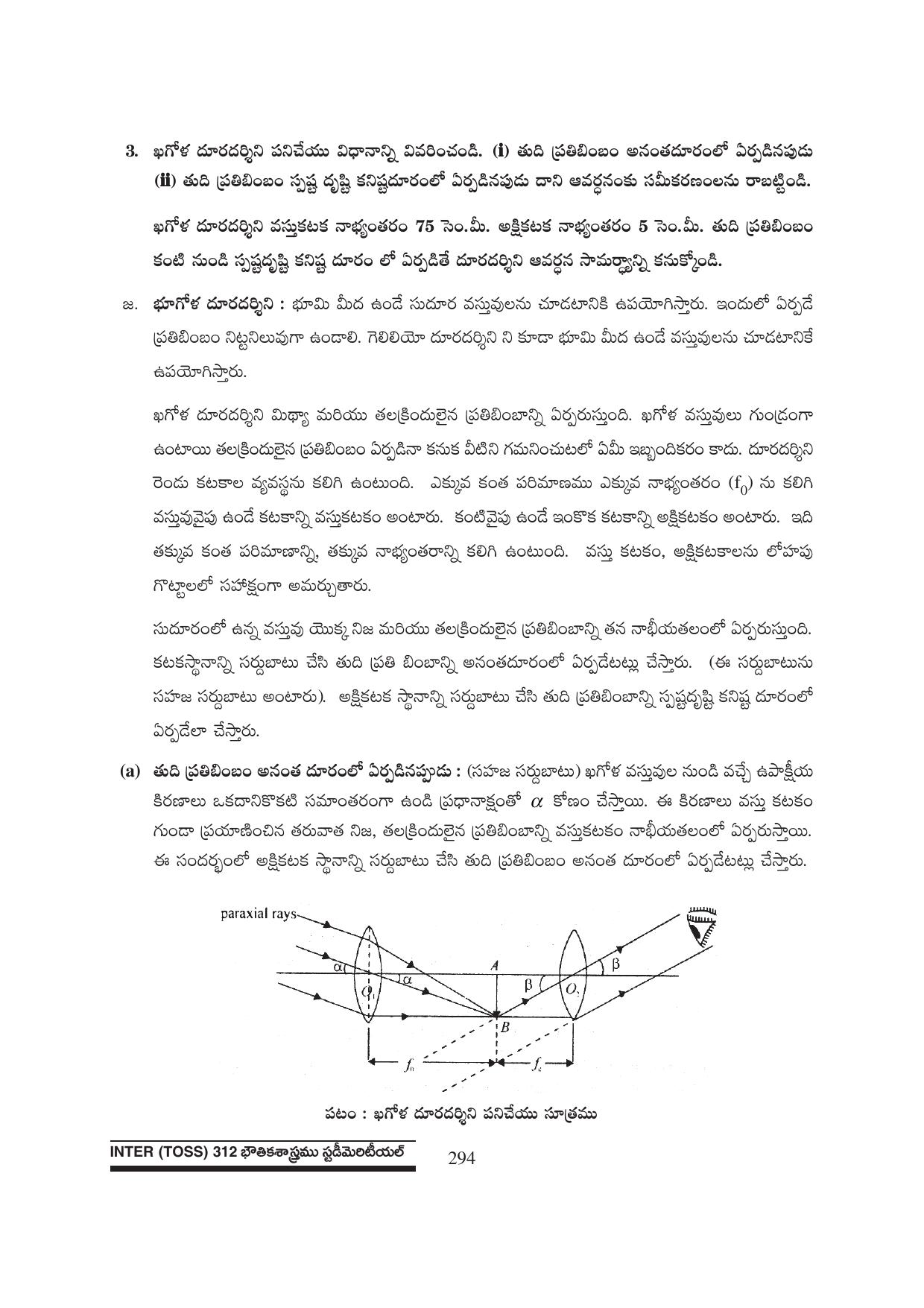 TS SCERT Inter 1st Year Physics Path 1 (Telugu Medium) Text Book - Page 300
