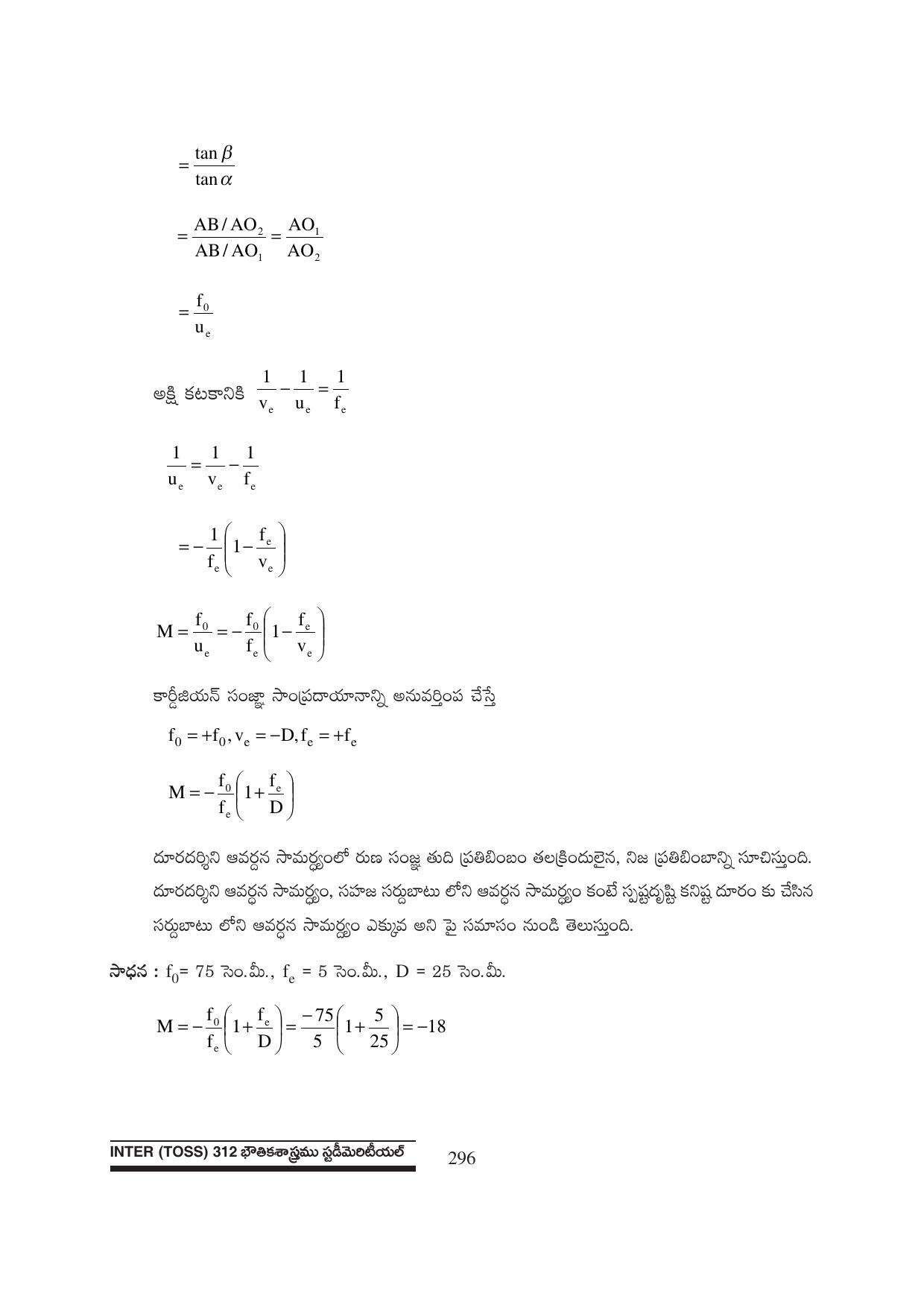 TS SCERT Inter 1st Year Physics Path 1 (Telugu Medium) Text Book - Page 302