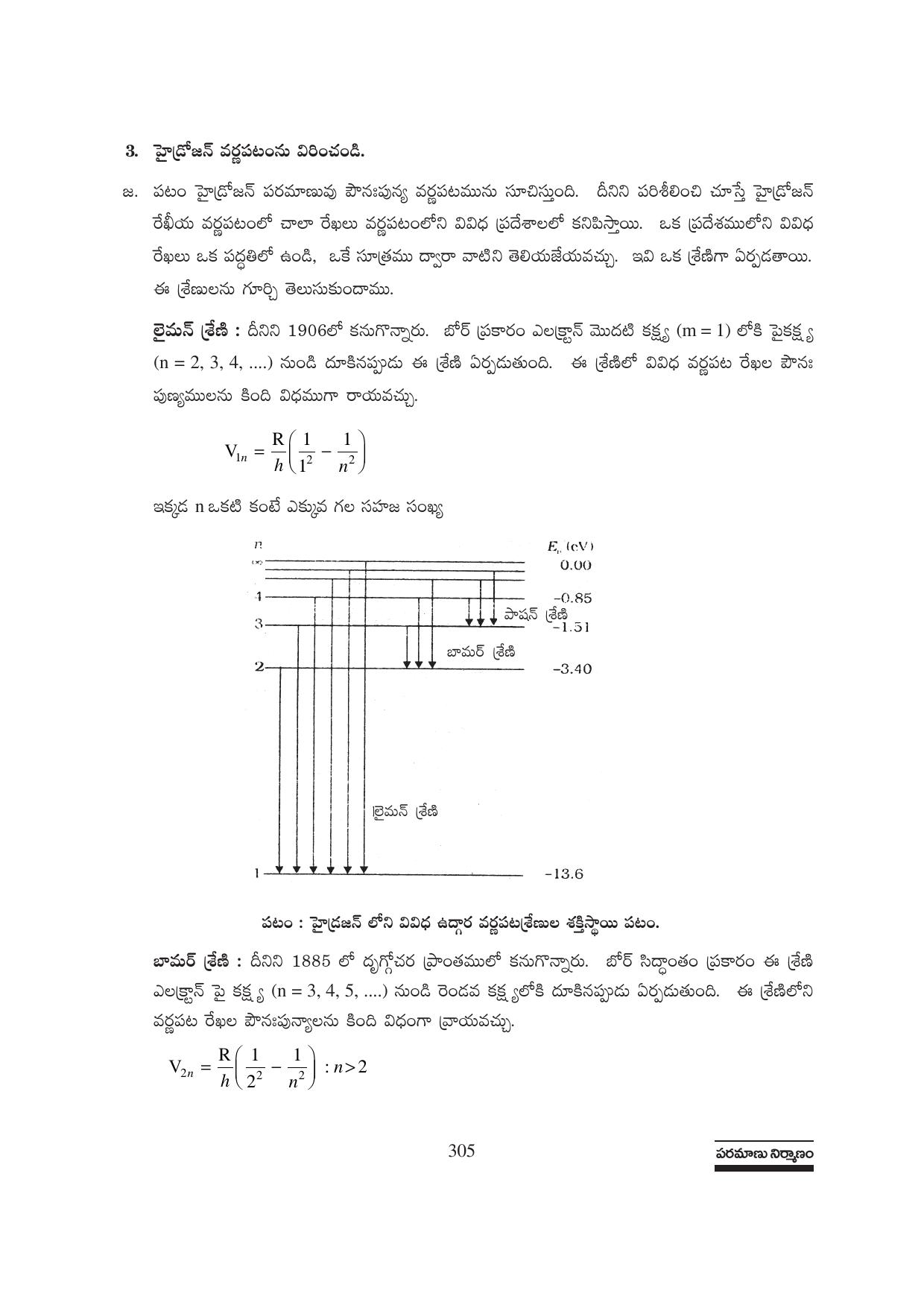TS SCERT Inter 1st Year Physics Path 1 (Telugu Medium) Text Book - Page 311