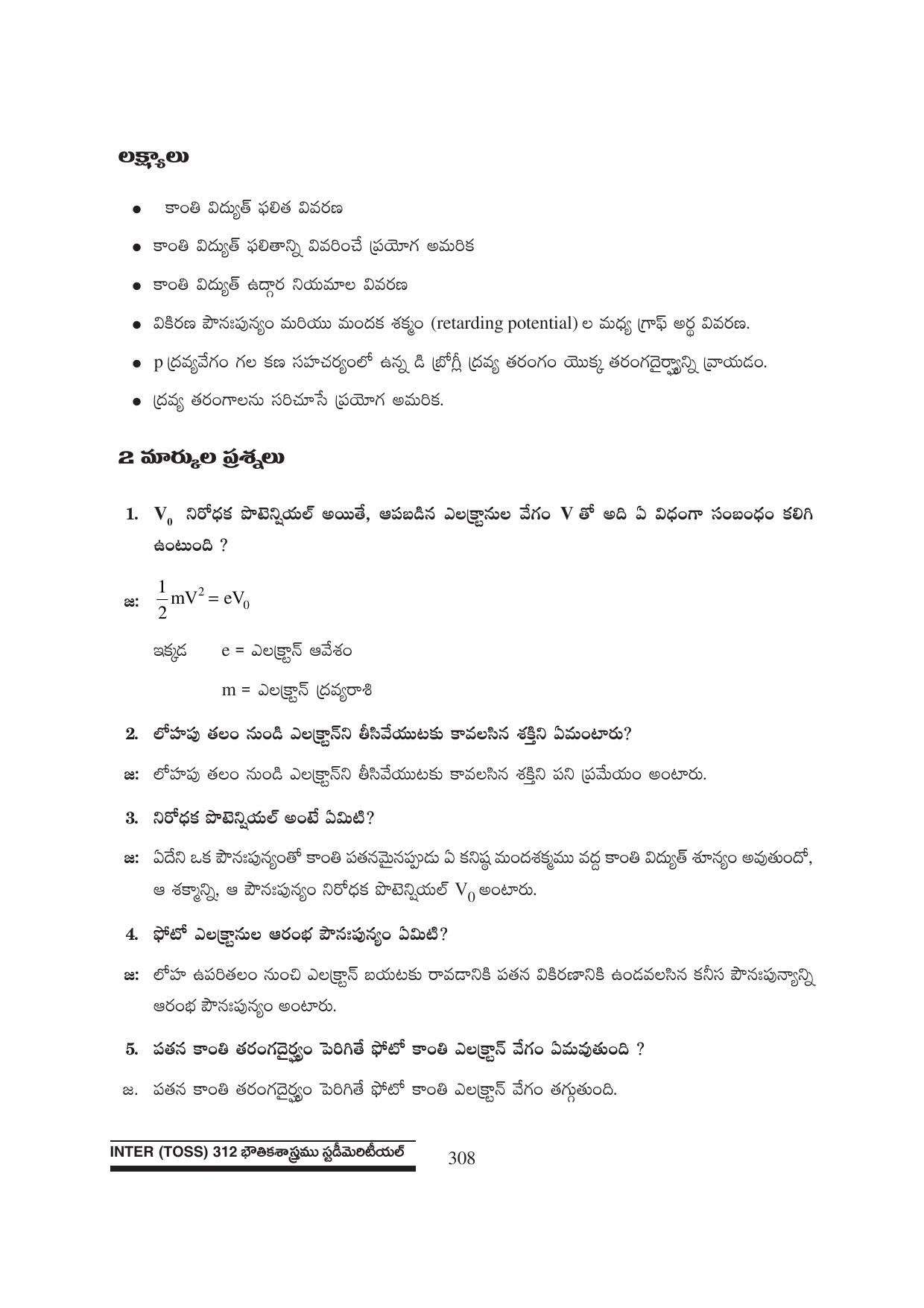 TS SCERT Inter 1st Year Physics Path 1 (Telugu Medium) Text Book - Page 314