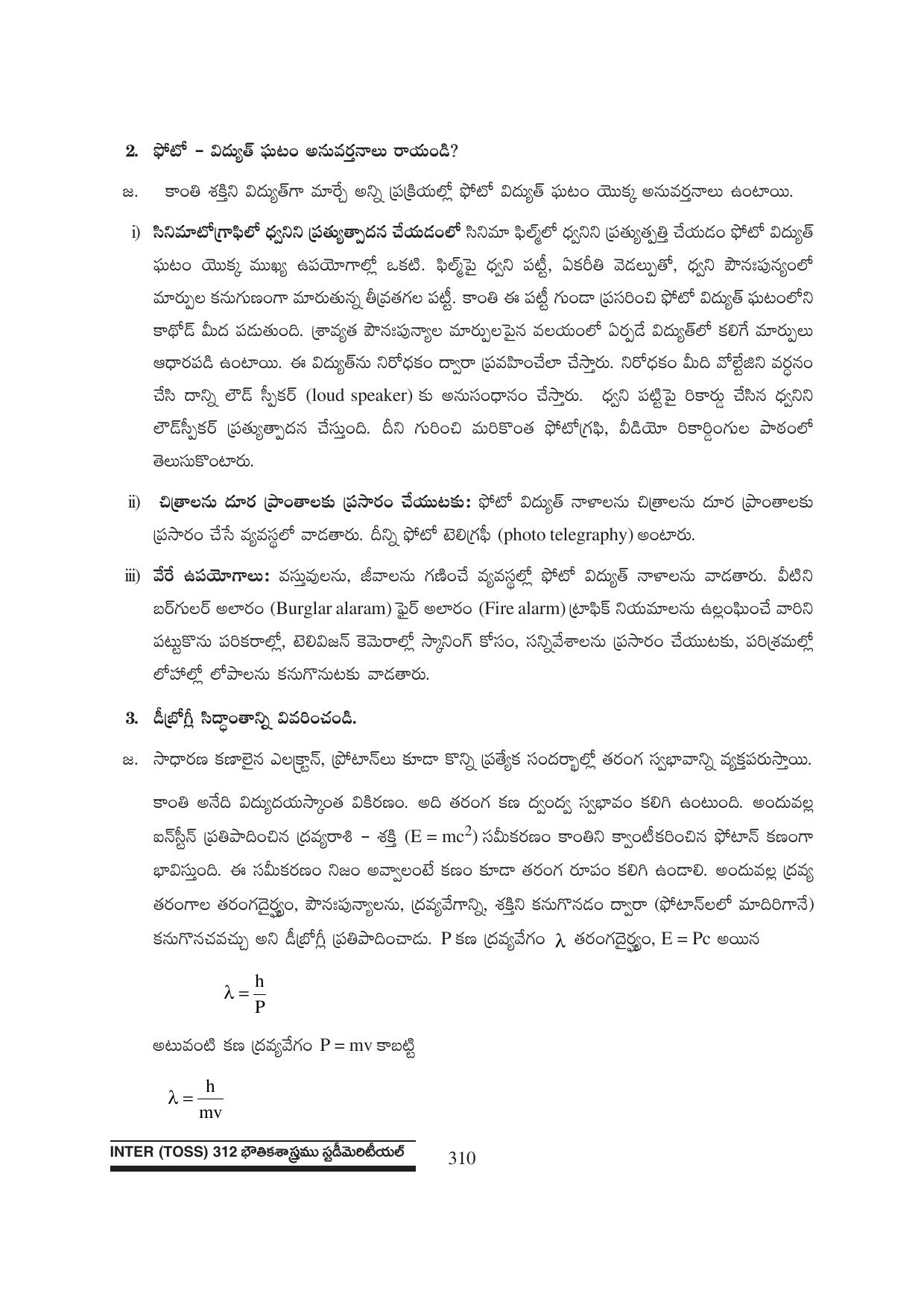 TS SCERT Inter 1st Year Physics Path 1 (Telugu Medium) Text Book - Page 316