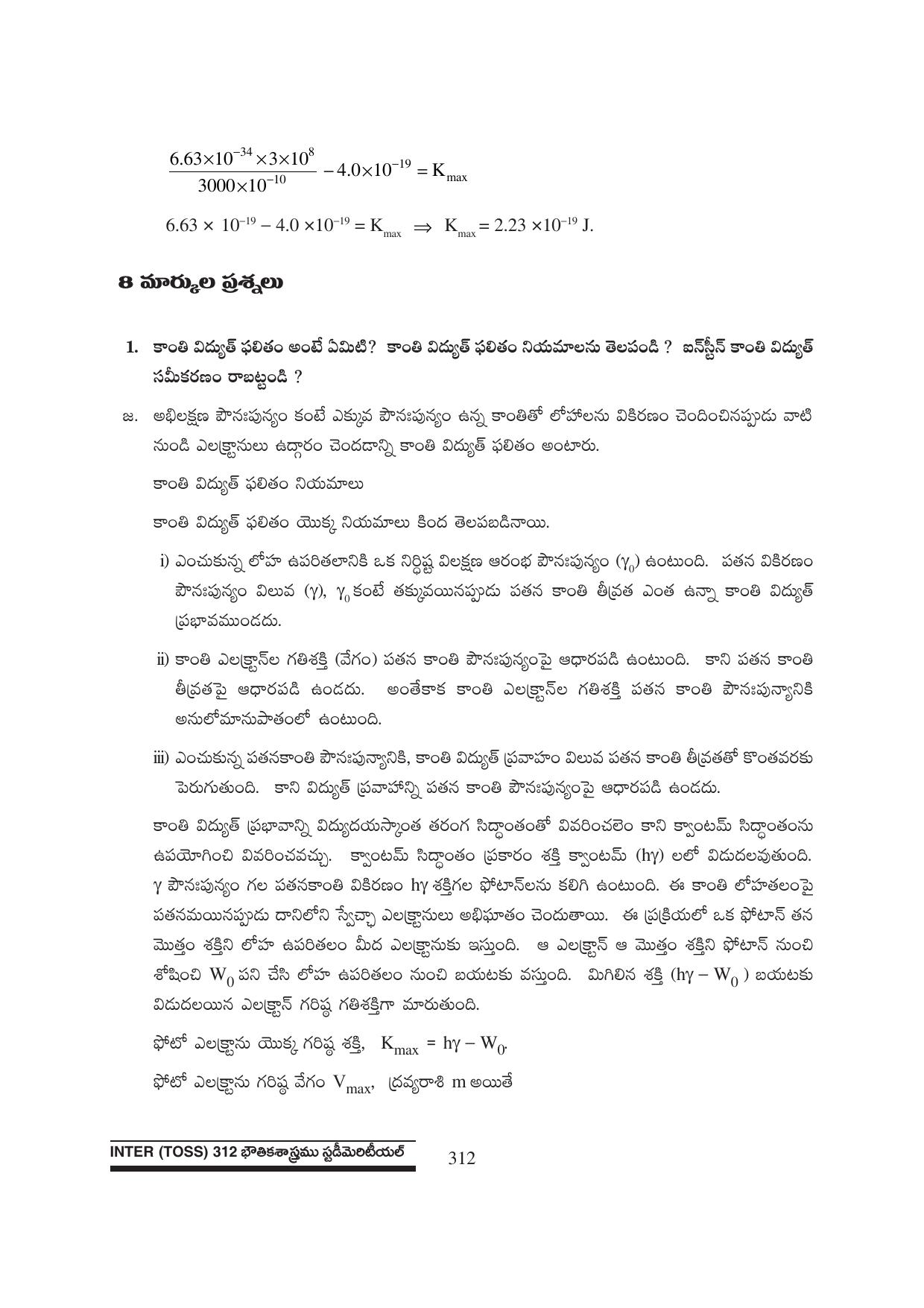 TS SCERT Inter 1st Year Physics Path 1 (Telugu Medium) Text Book - Page 318
