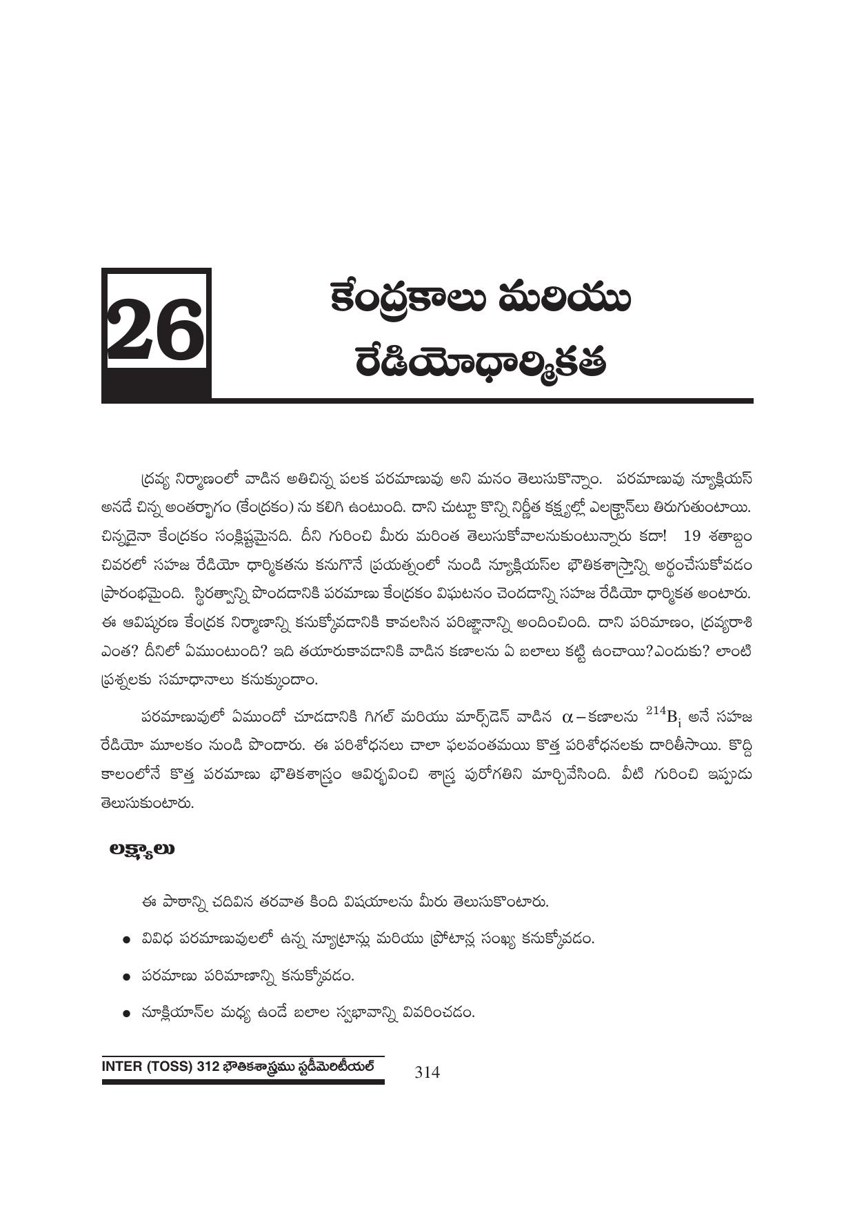TS SCERT Inter 1st Year Physics Path 1 (Telugu Medium) Text Book - Page 320