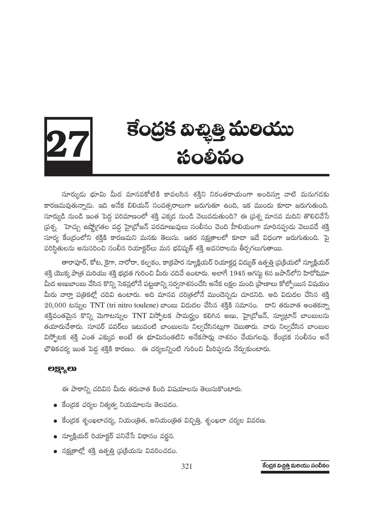 TS SCERT Inter 1st Year Physics Path 1 (Telugu Medium) Text Book - Page 327