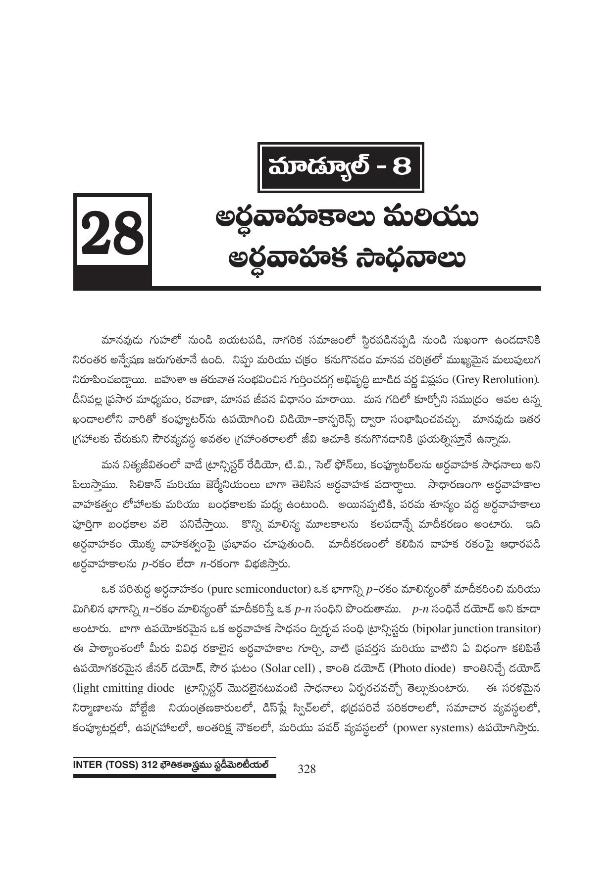 TS SCERT Inter 1st Year Physics Path 1 (Telugu Medium) Text Book - Page 334