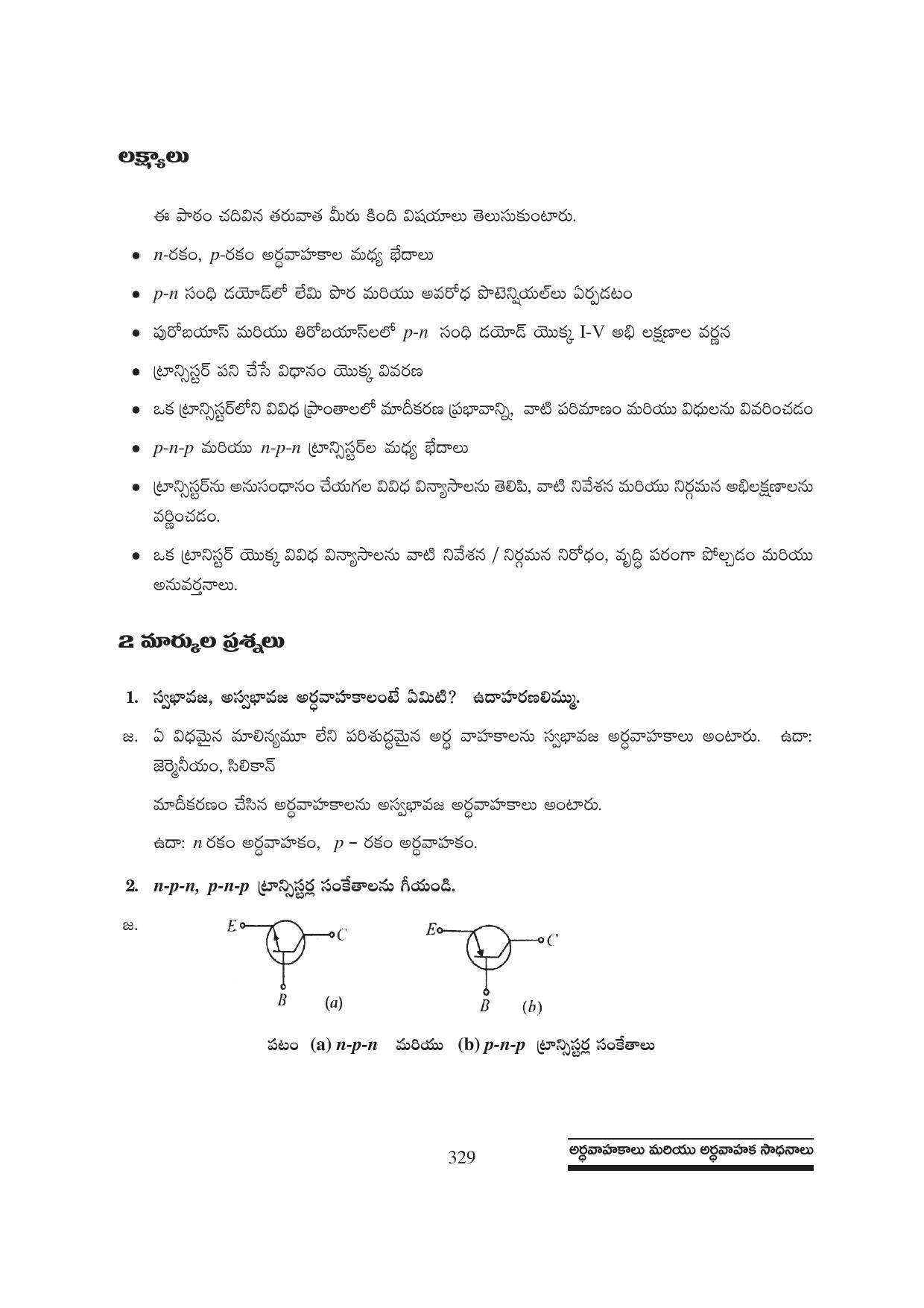 TS SCERT Inter 1st Year Physics Path 1 (Telugu Medium) Text Book - Page 335