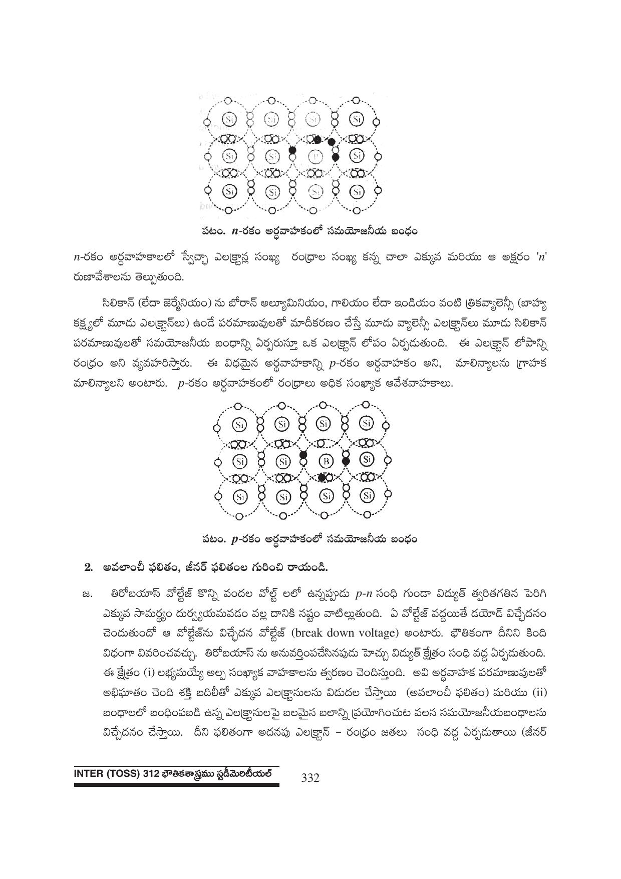 TS SCERT Inter 1st Year Physics Path 1 (Telugu Medium) Text Book - Page 338