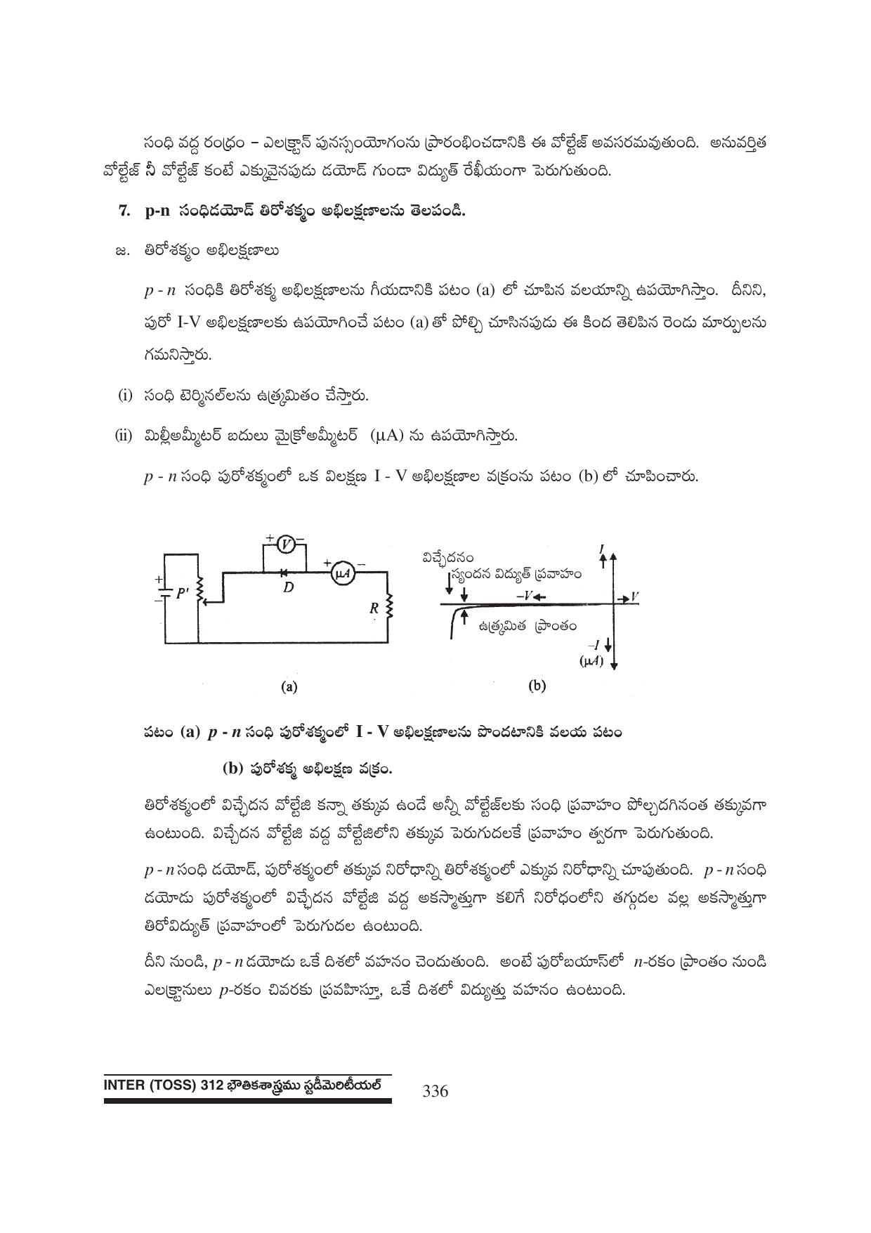 TS SCERT Inter 1st Year Physics Path 1 (Telugu Medium) Text Book - Page 342