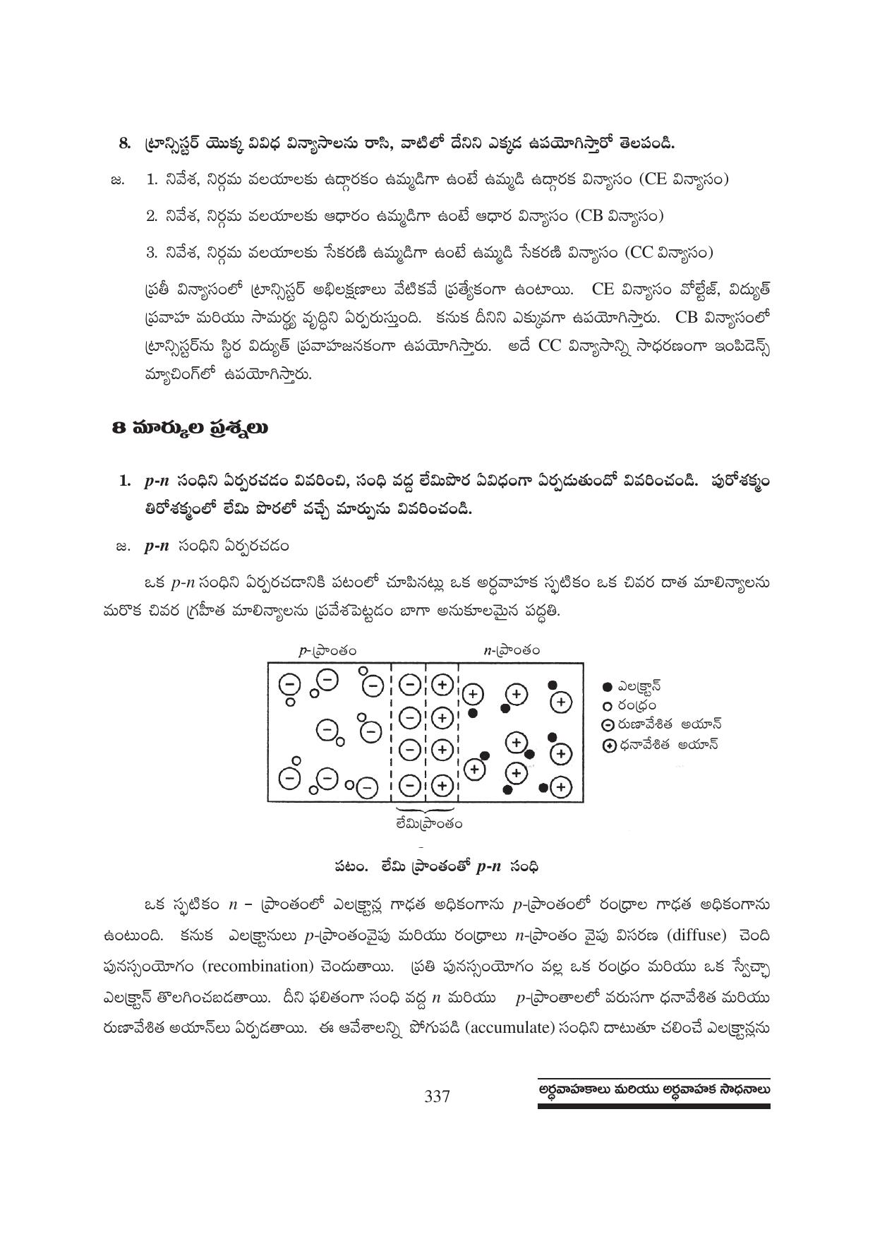 TS SCERT Inter 1st Year Physics Path 1 (Telugu Medium) Text Book - Page 343