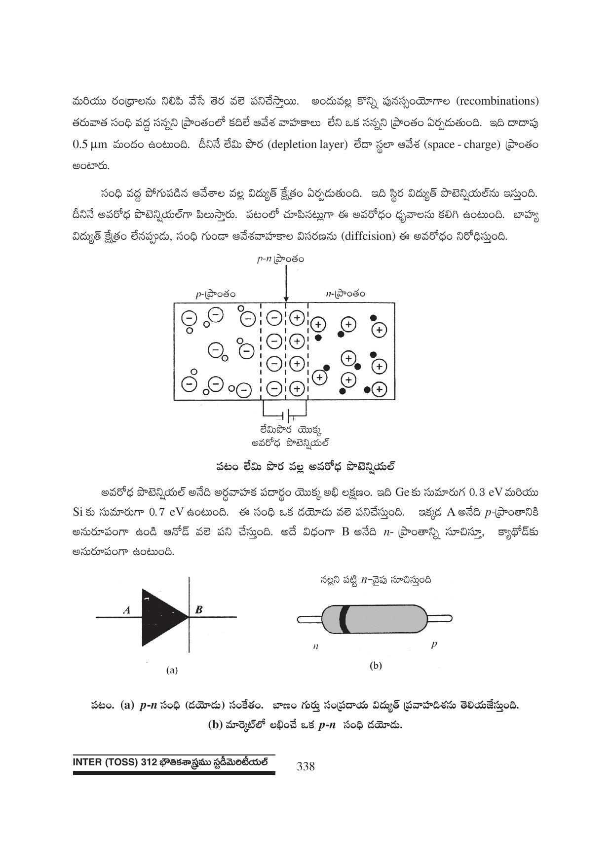 TS SCERT Inter 1st Year Physics Path 1 (Telugu Medium) Text Book - Page 344