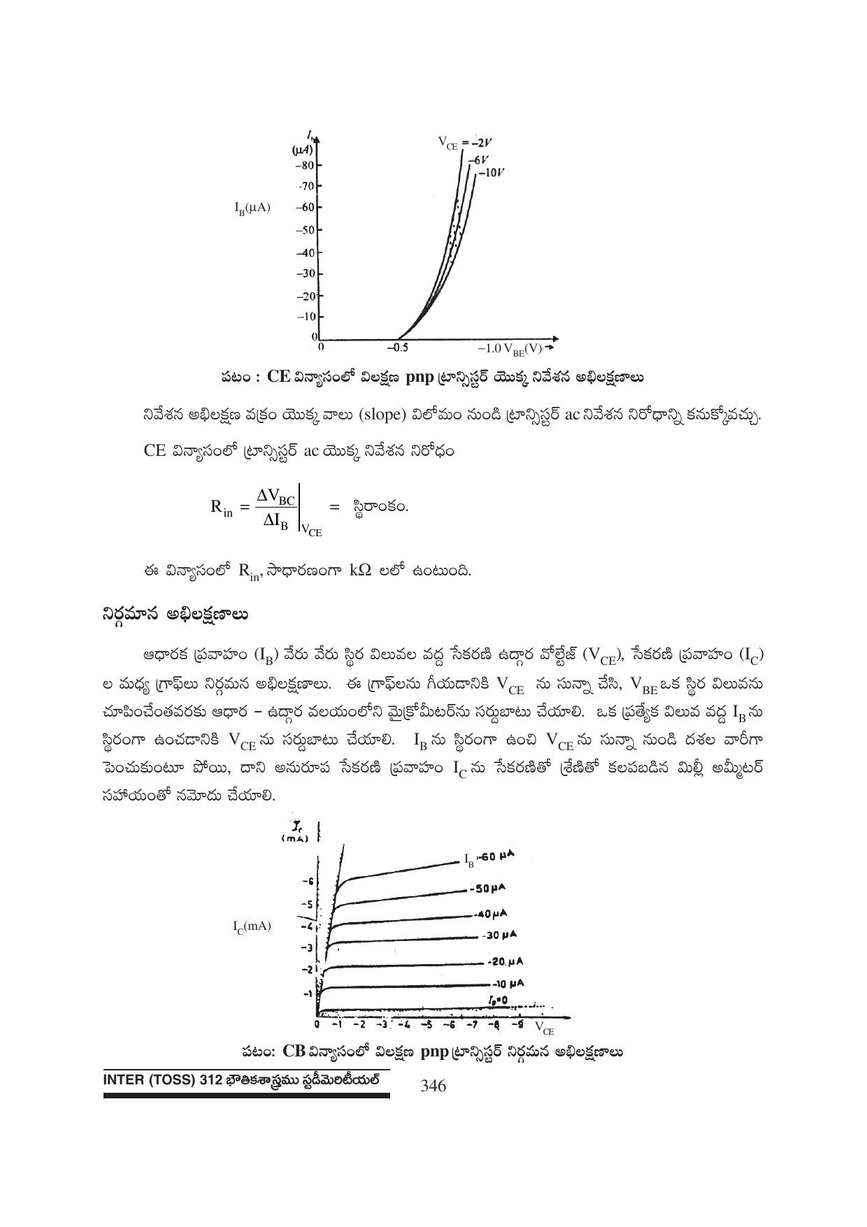 TS SCERT Inter 1st Year Physics Path 1 (Telugu Medium) Text Book - Page 352