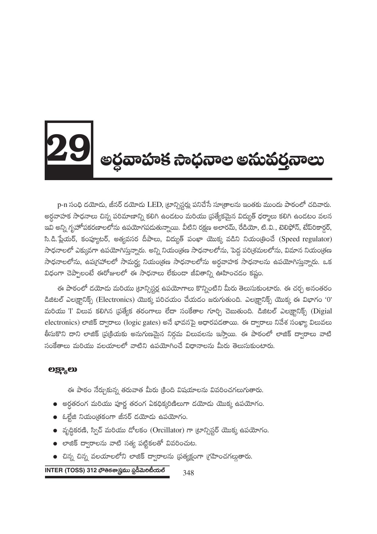 TS SCERT Inter 1st Year Physics Path 1 (Telugu Medium) Text Book - Page 354