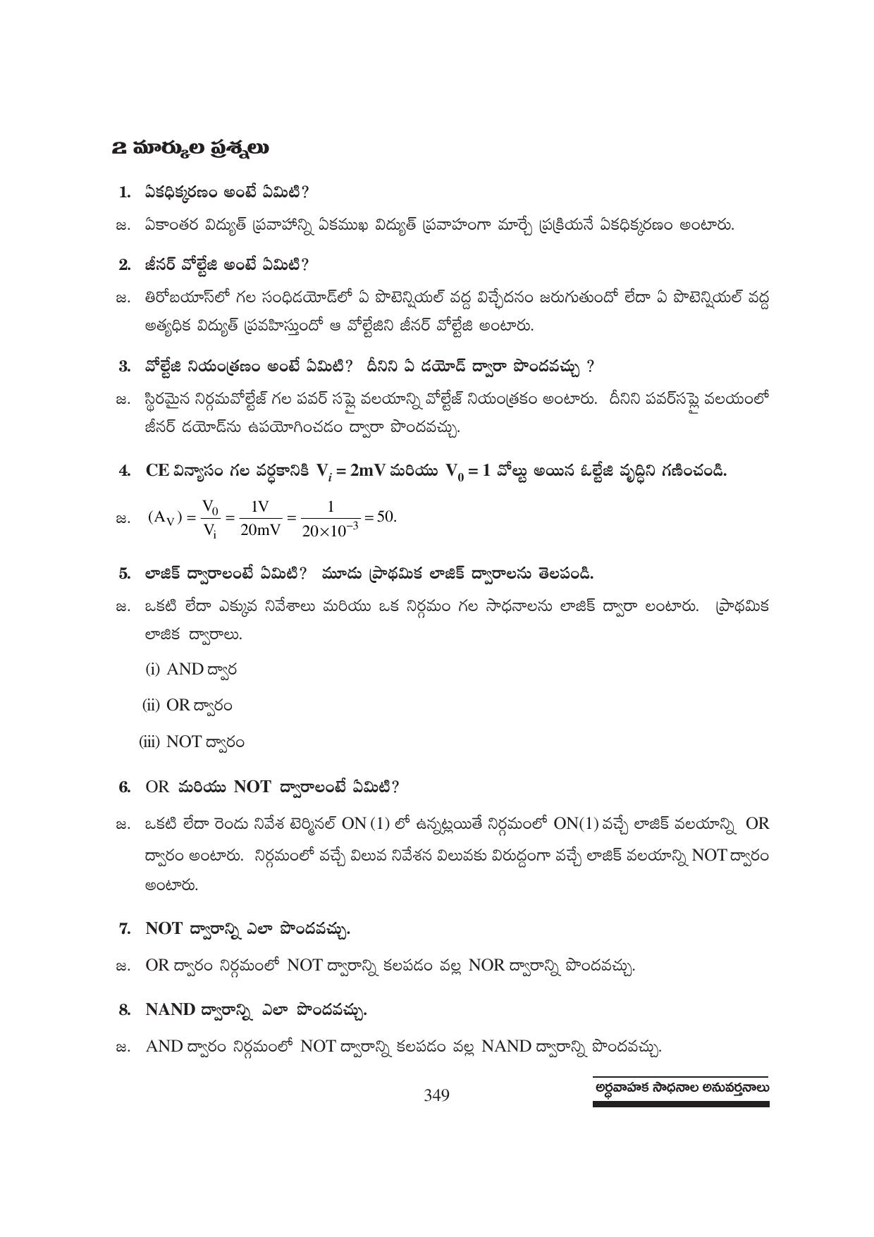 TS SCERT Inter 1st Year Physics Path 1 (Telugu Medium) Text Book - Page 355