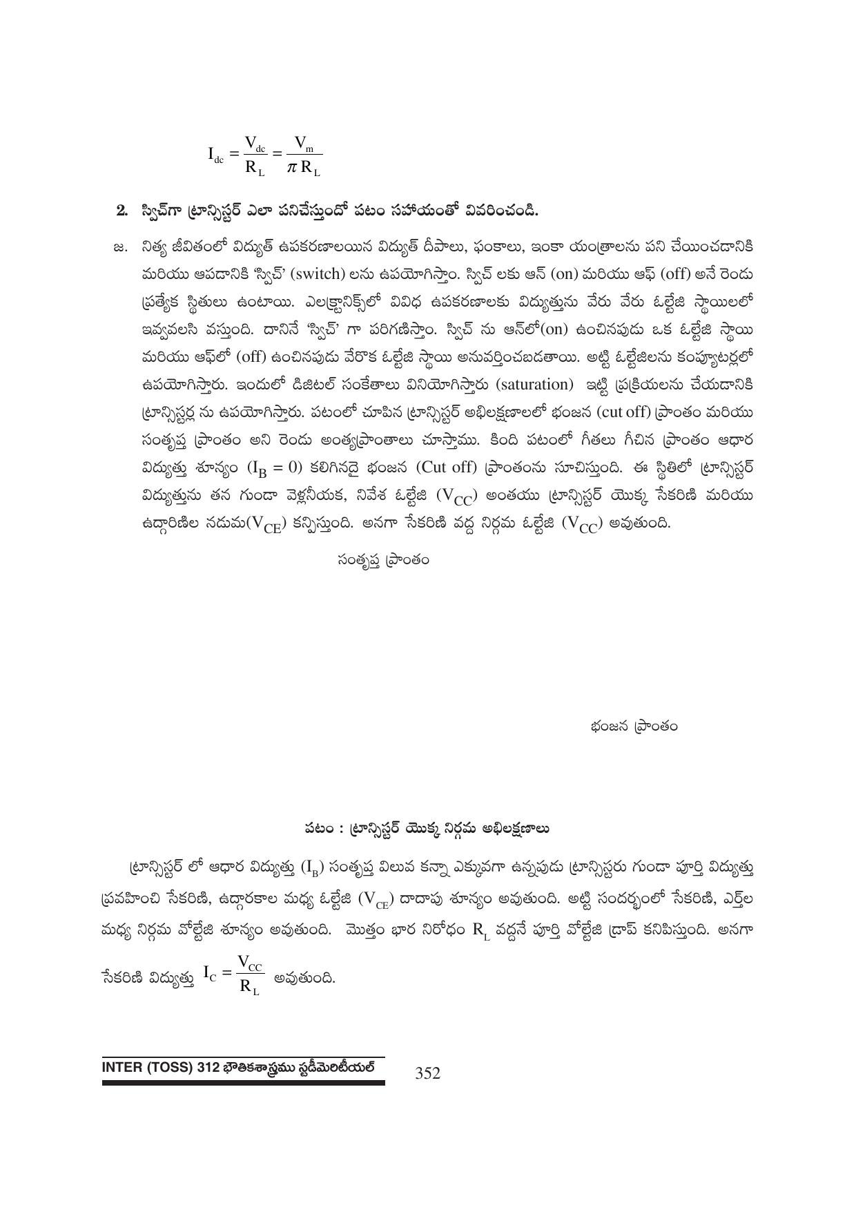 TS SCERT Inter 1st Year Physics Path 1 (Telugu Medium) Text Book - Page 358