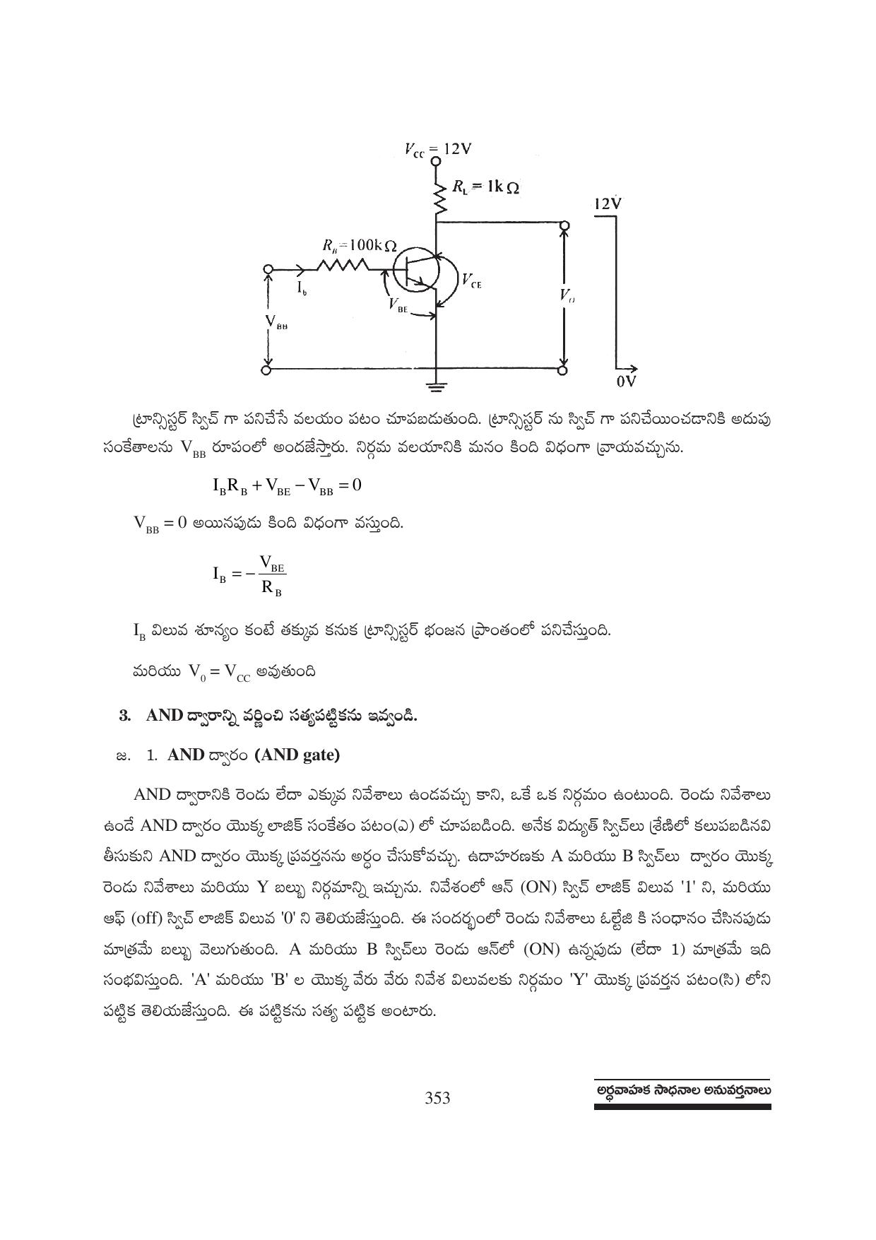 TS SCERT Inter 1st Year Physics Path 1 (Telugu Medium) Text Book - Page 359