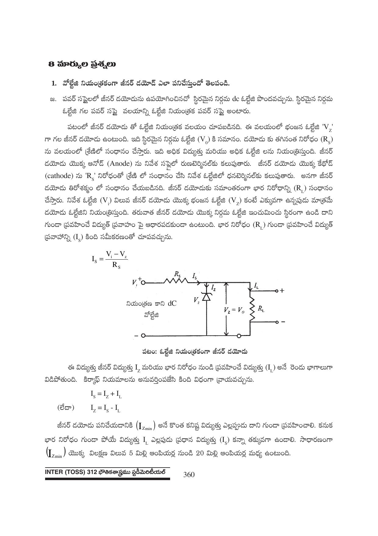 TS SCERT Inter 1st Year Physics Path 1 (Telugu Medium) Text Book - Page 366